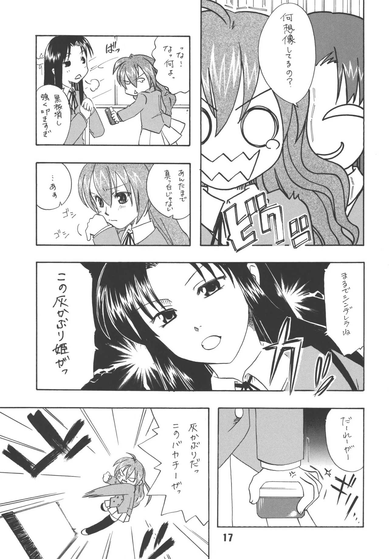 TAIGAX 2 Page.16