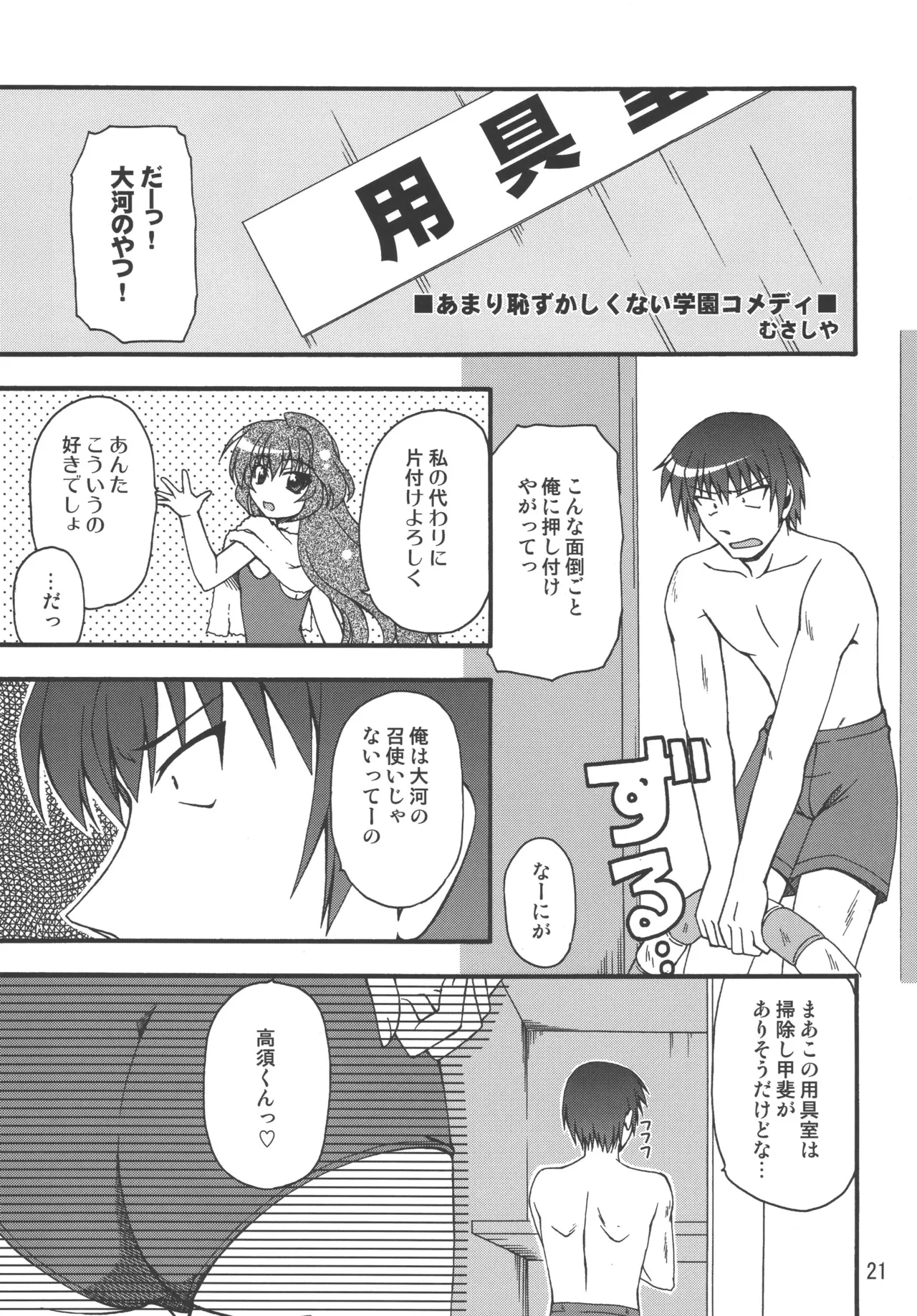 TAIGAX 2 Page.20