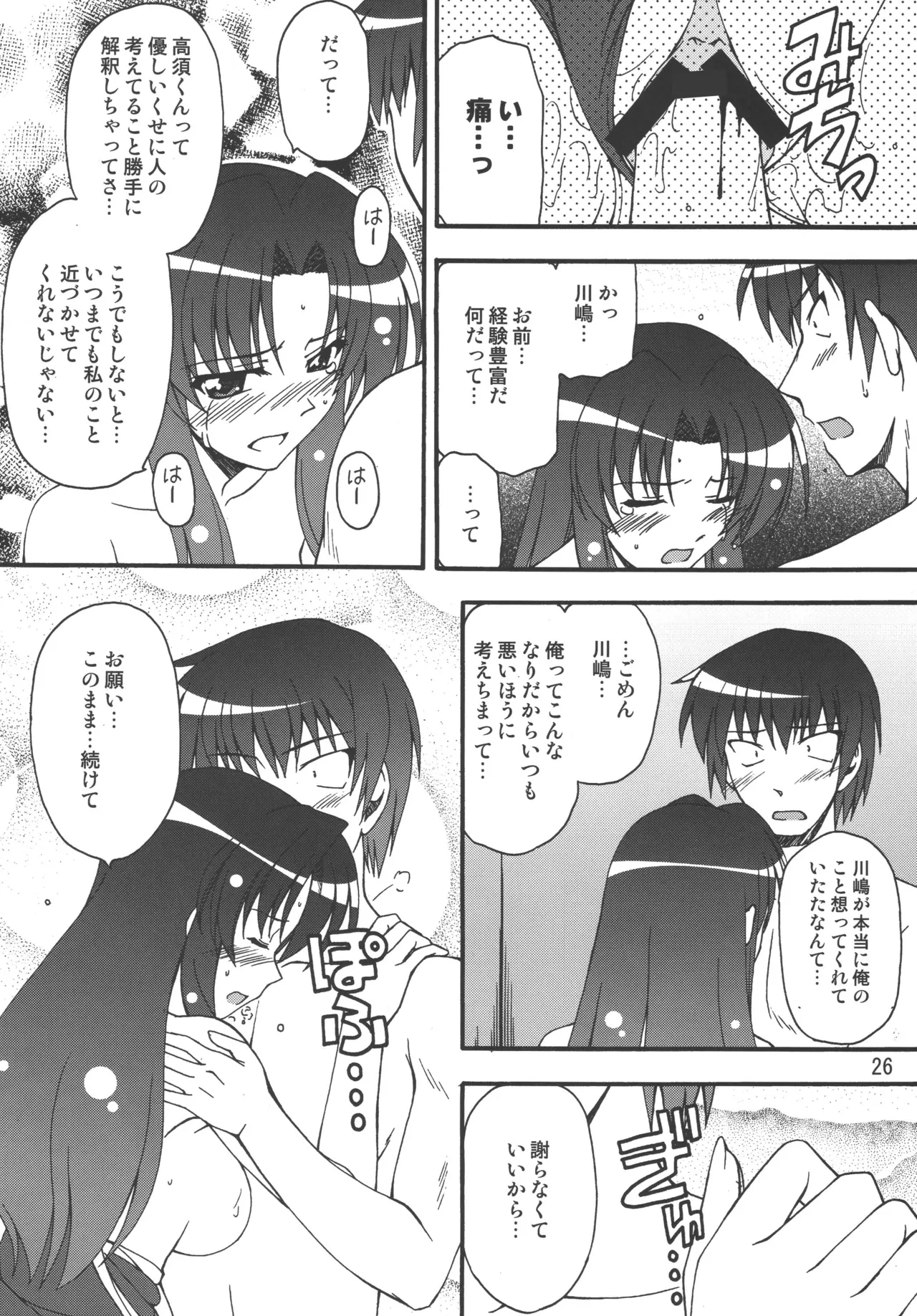 TAIGAX 2 Page.25