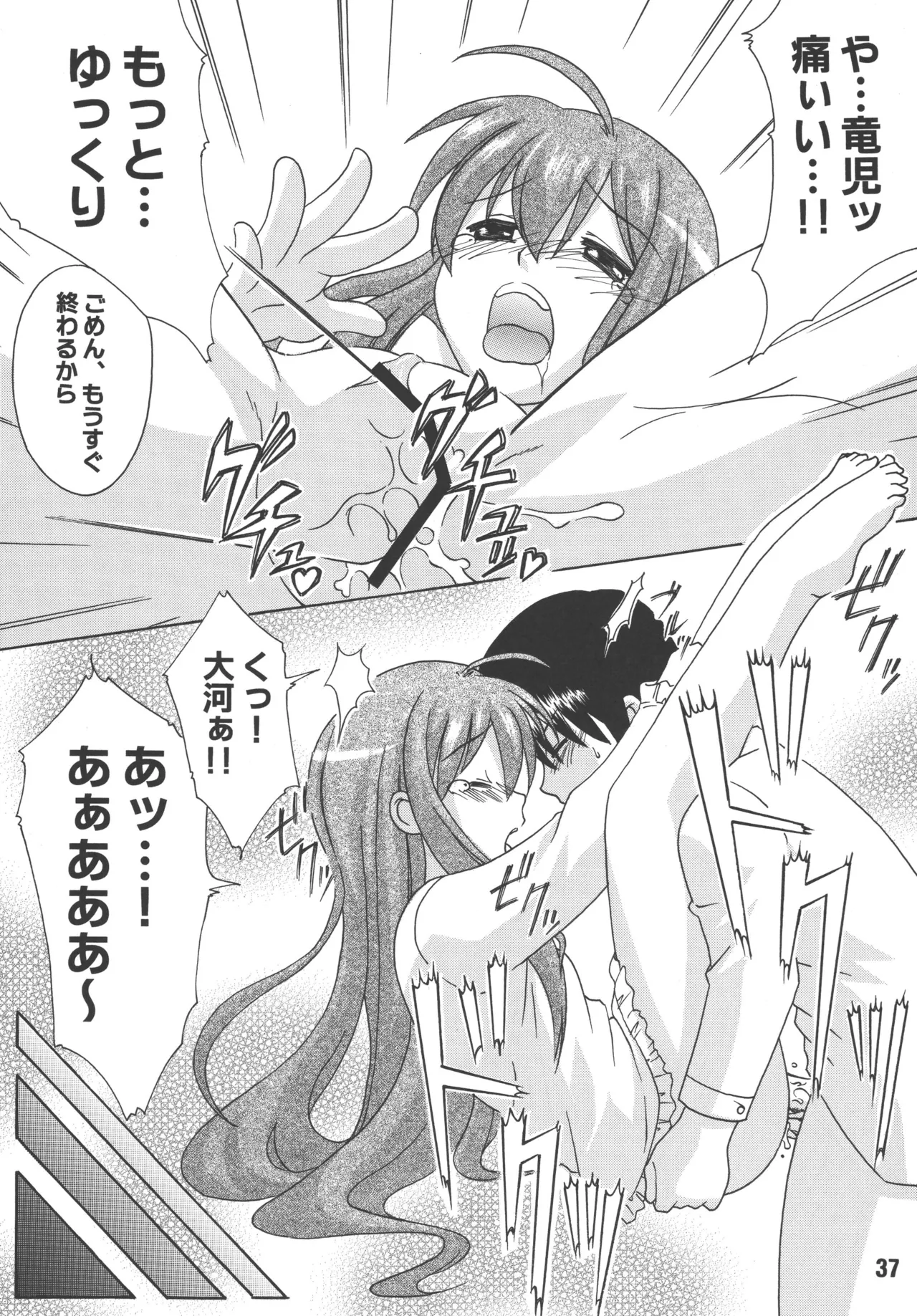 TAIGAX 2 Page.36