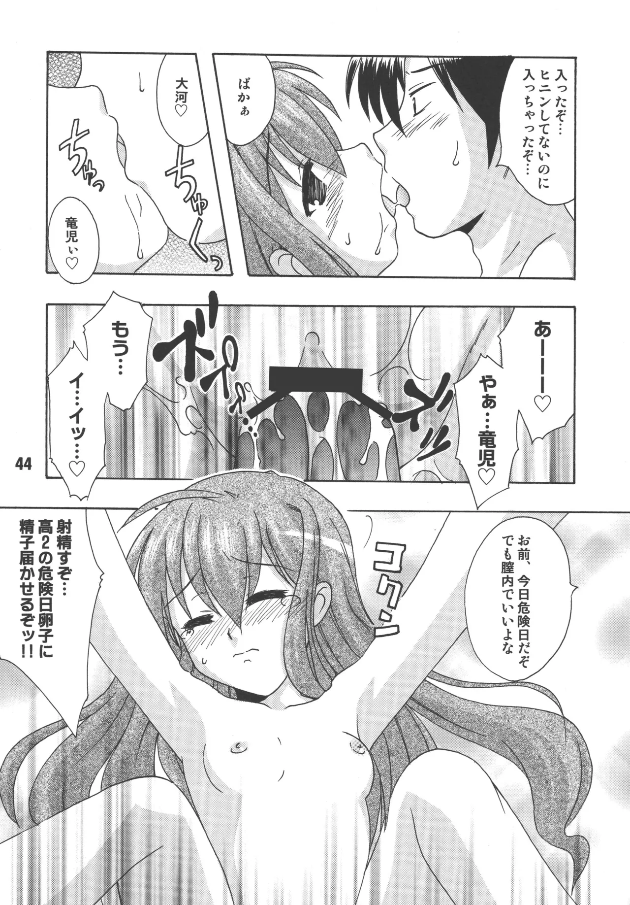 TAIGAX 2 Page.43