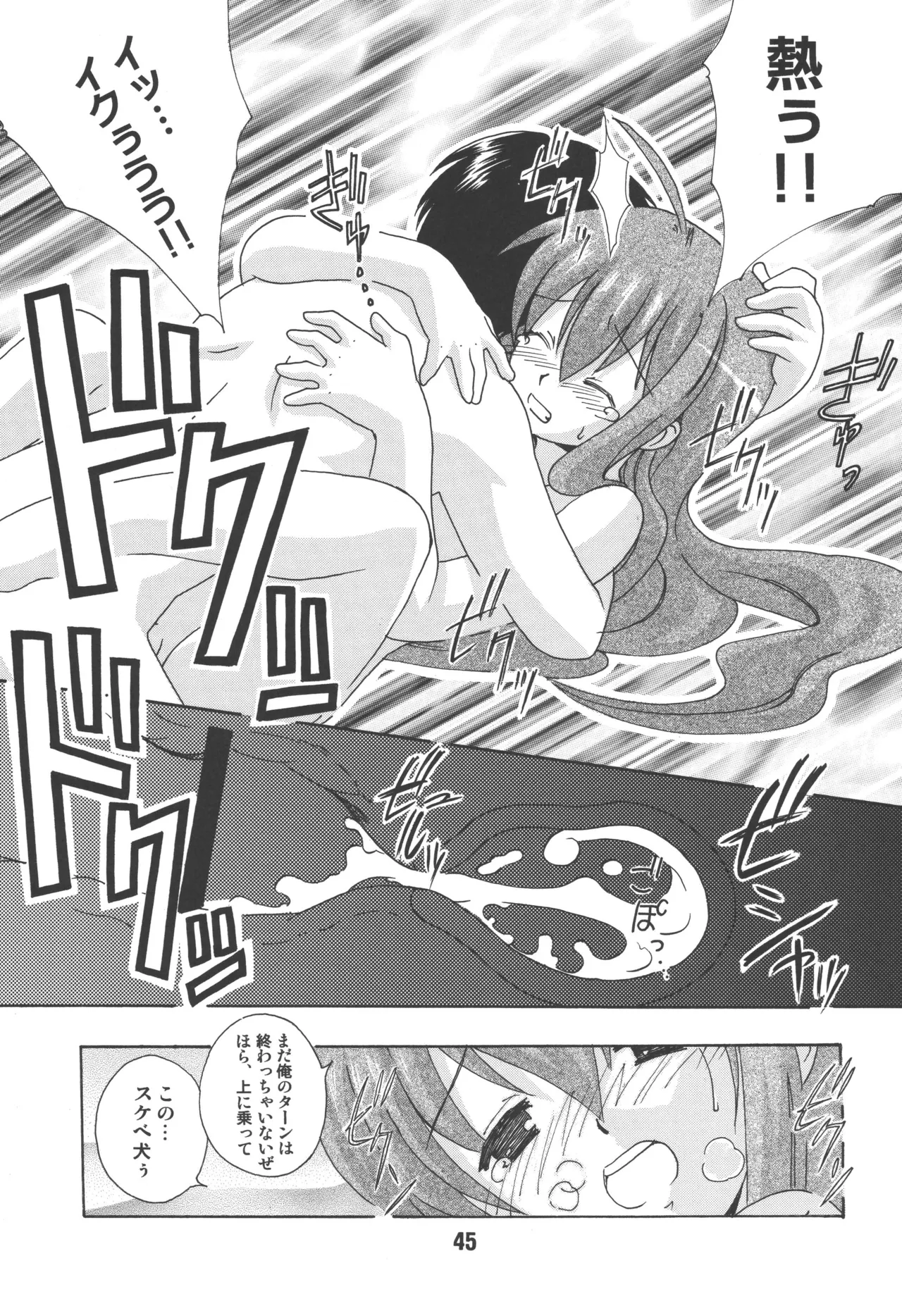 TAIGAX 2 Page.44