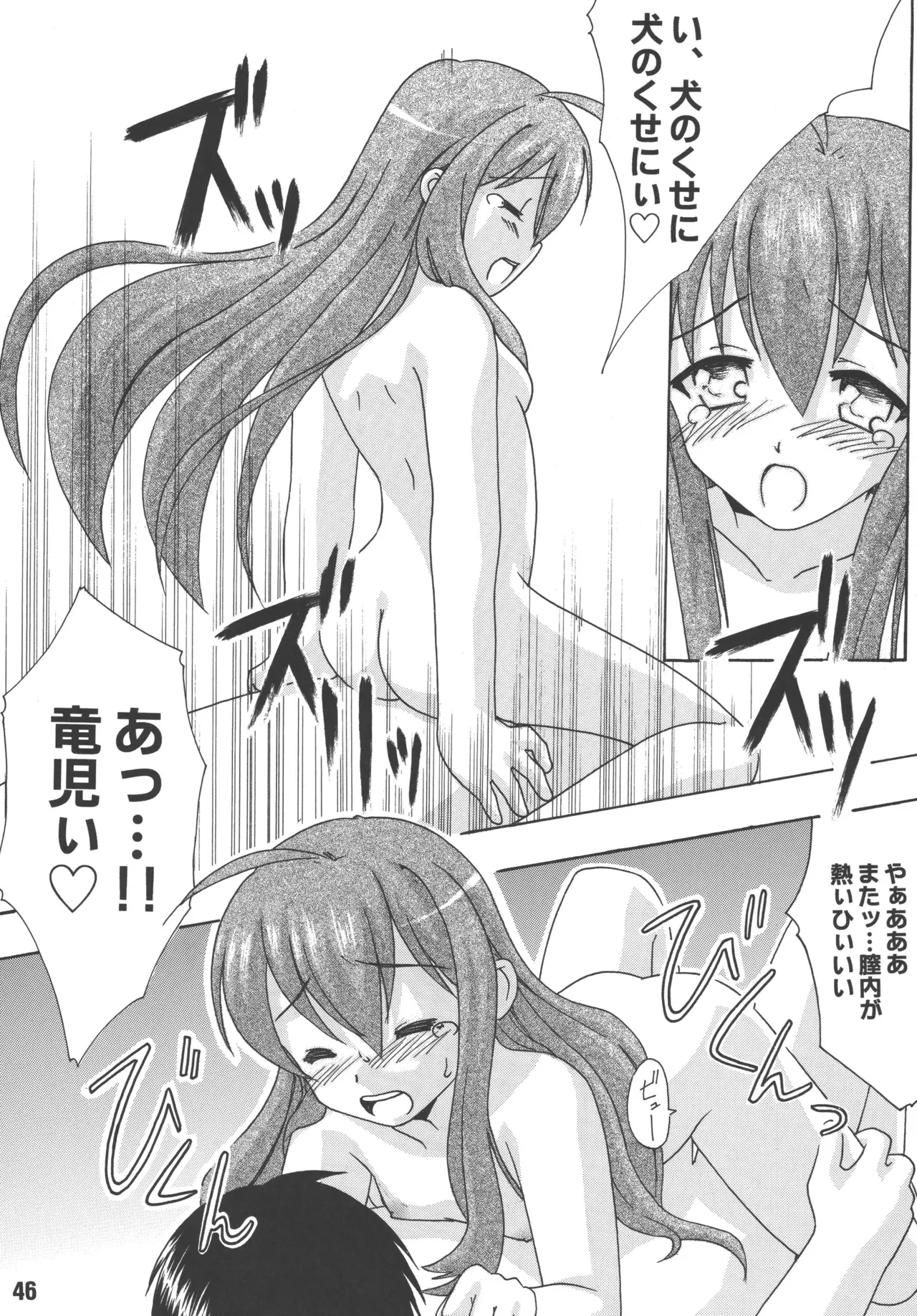 TAIGAX 2 Page.45