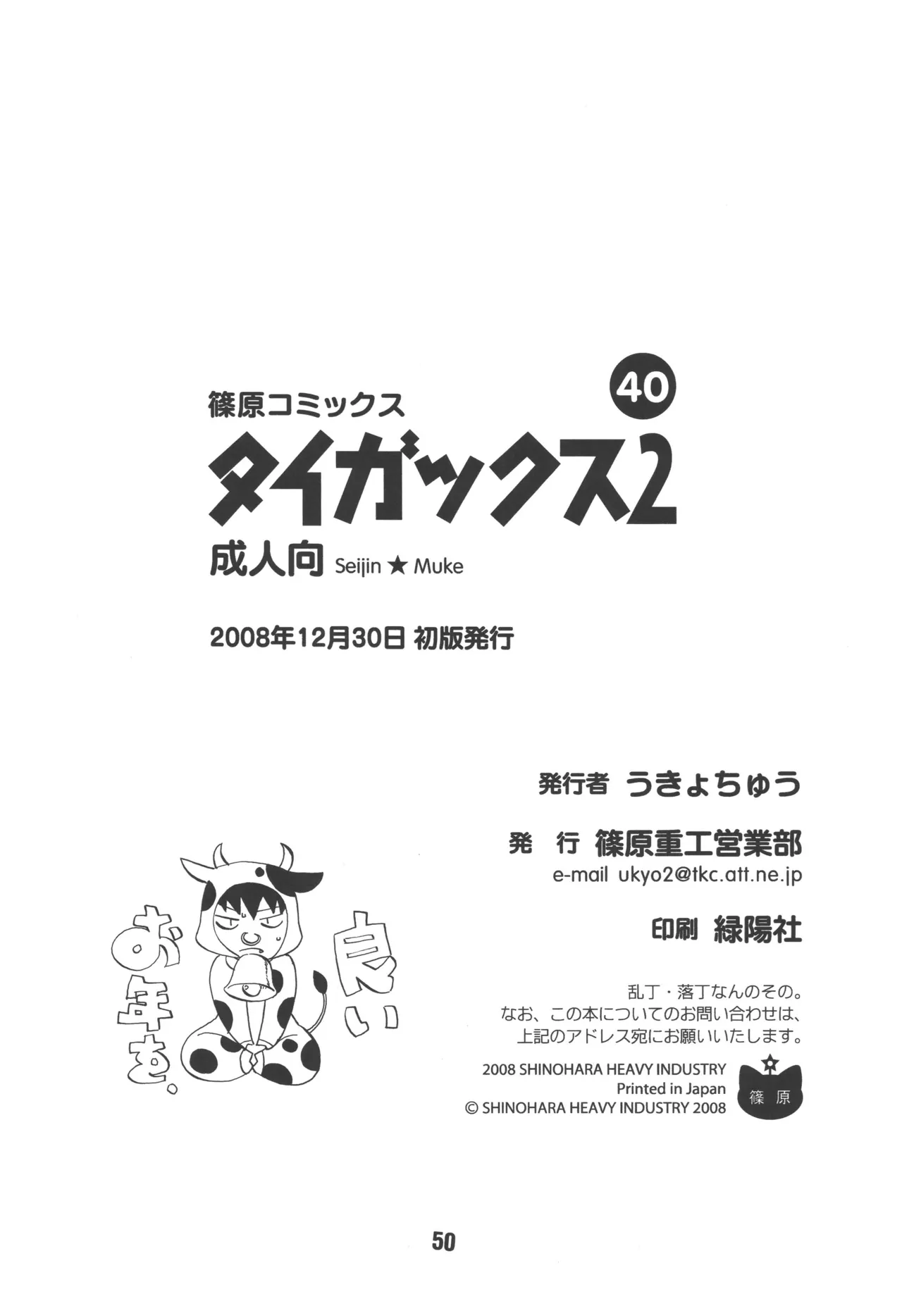 TAIGAX 2 Page.49
