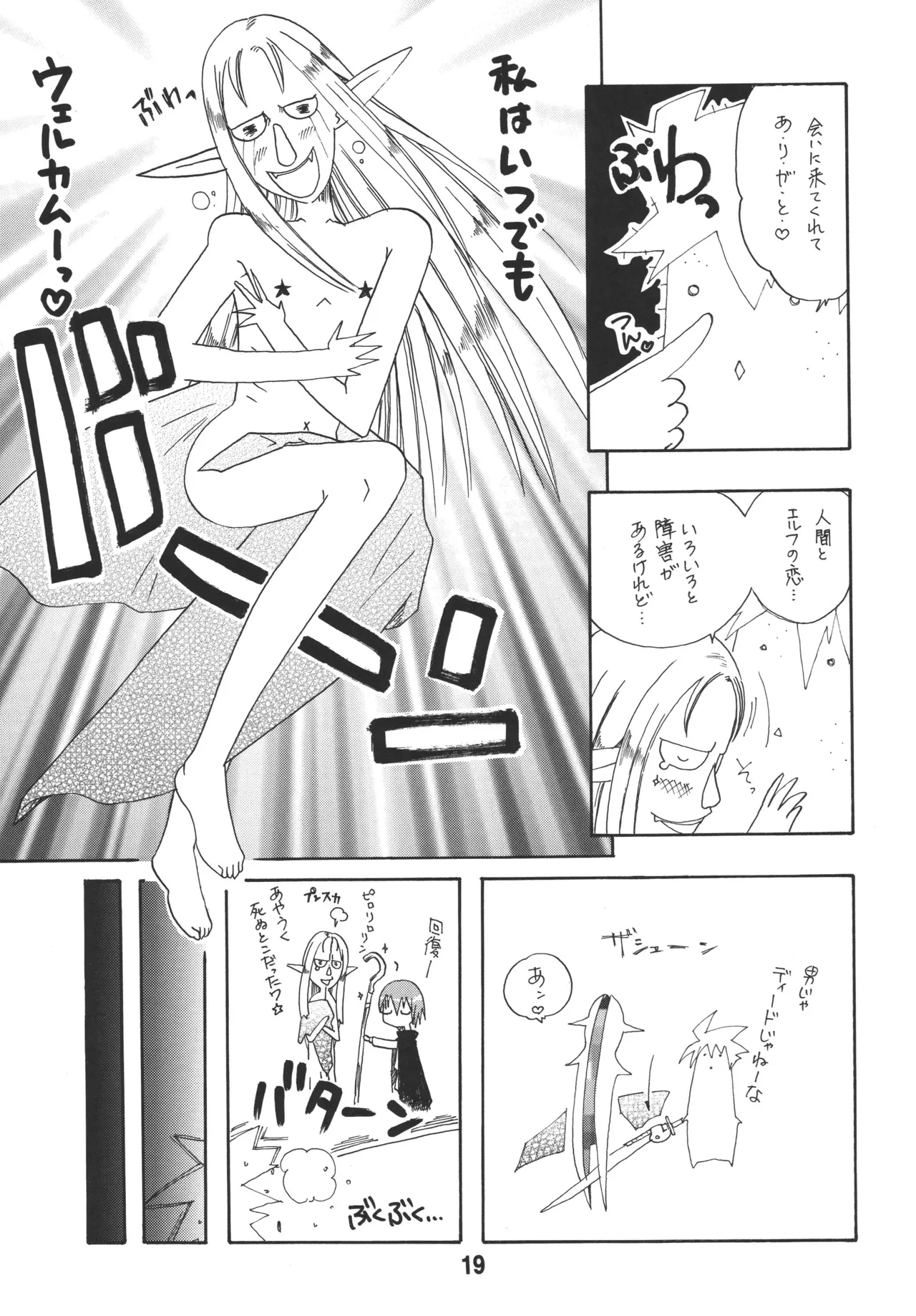 ルイズックス Page.18