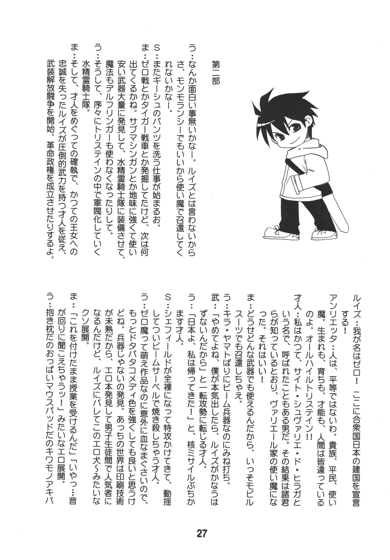ルイズックス Page.26