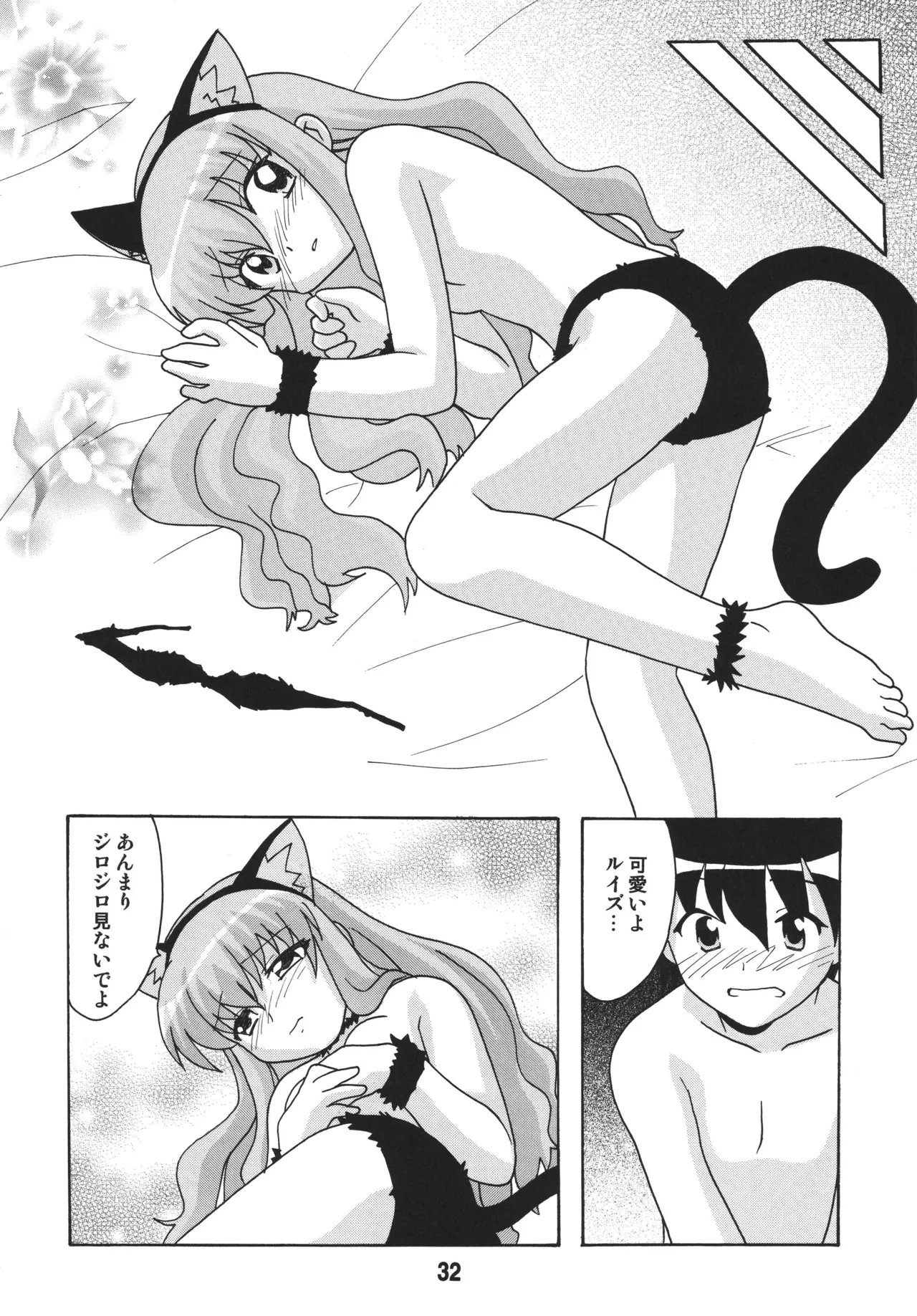 ルイズックス Page.31