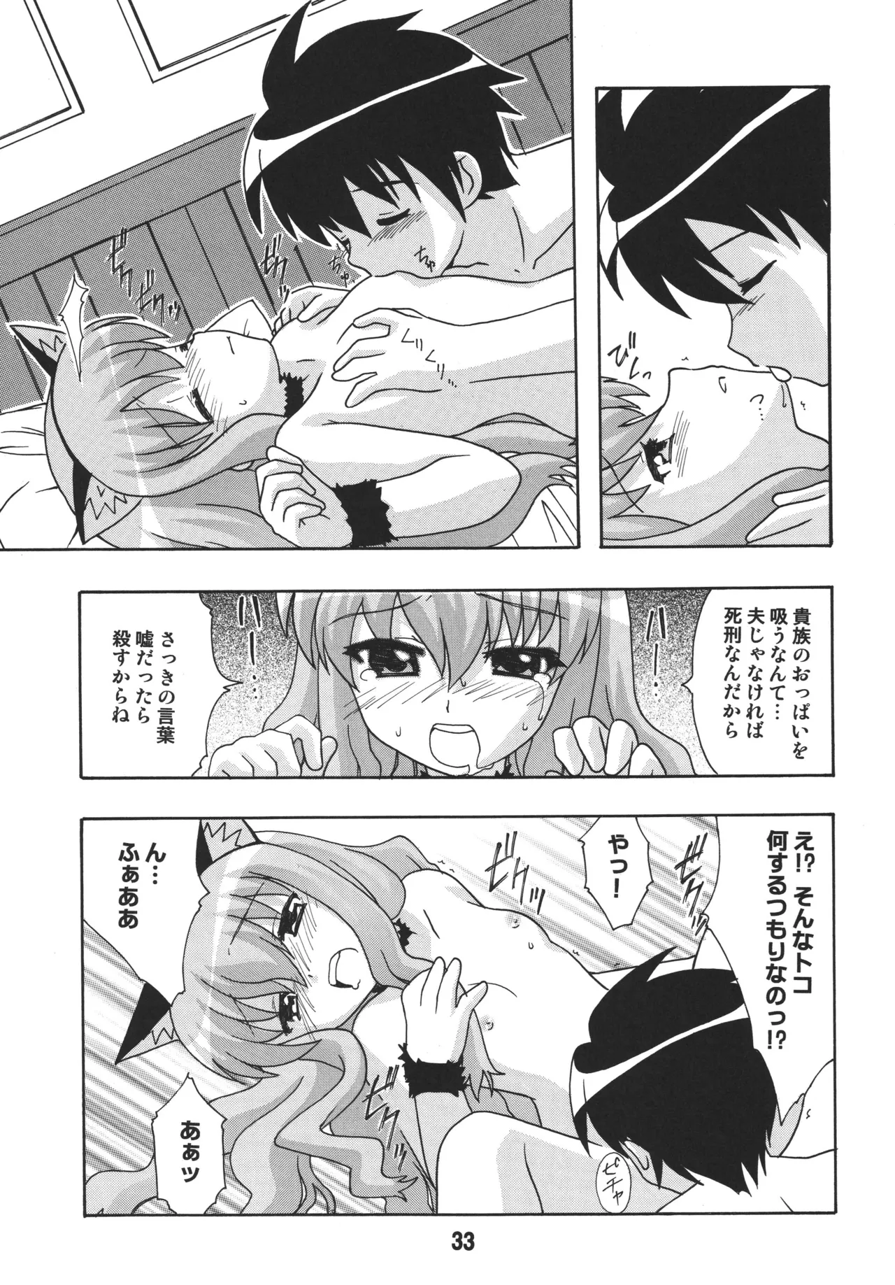 ルイズックス Page.32