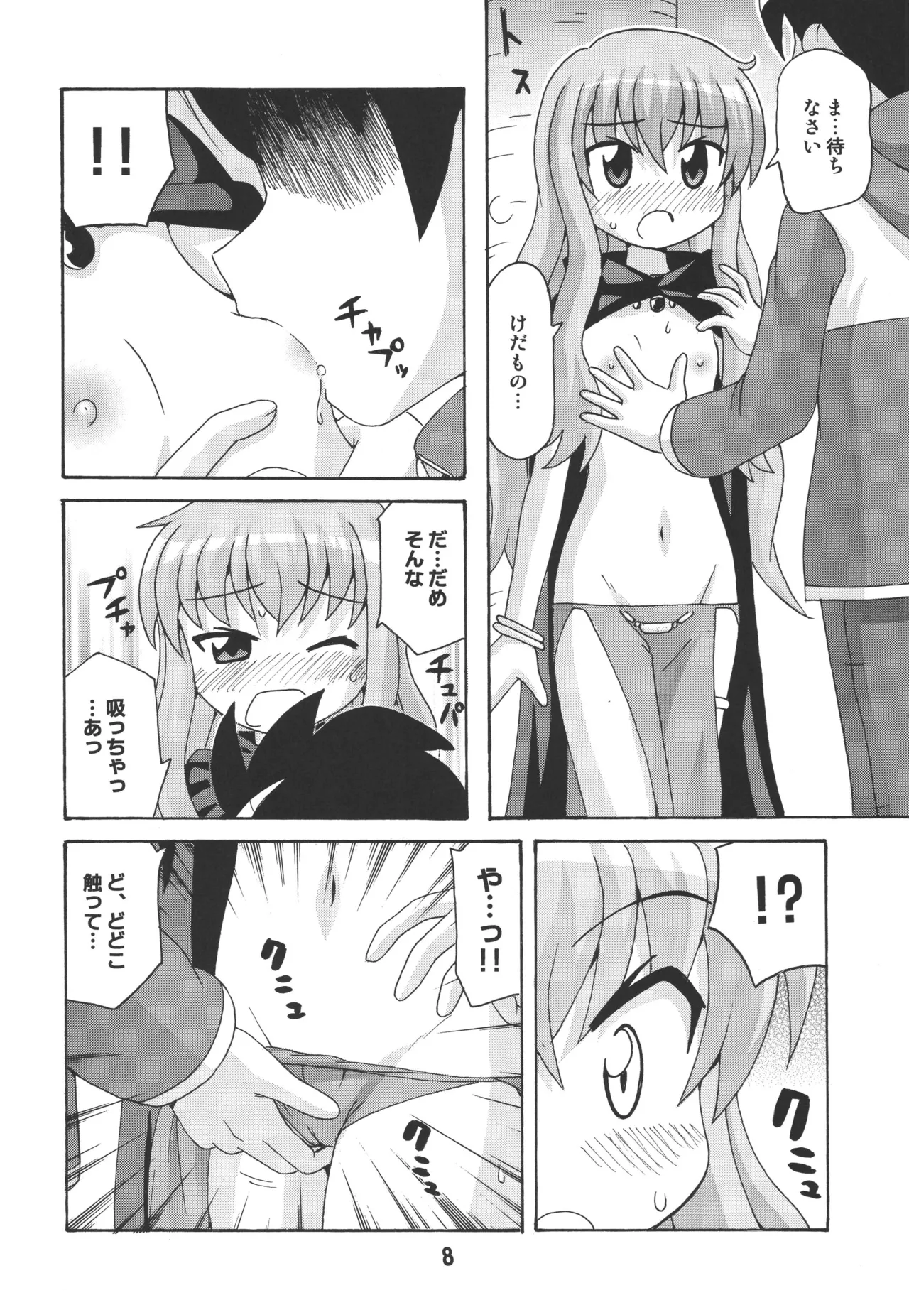 ルイズックス Page.7