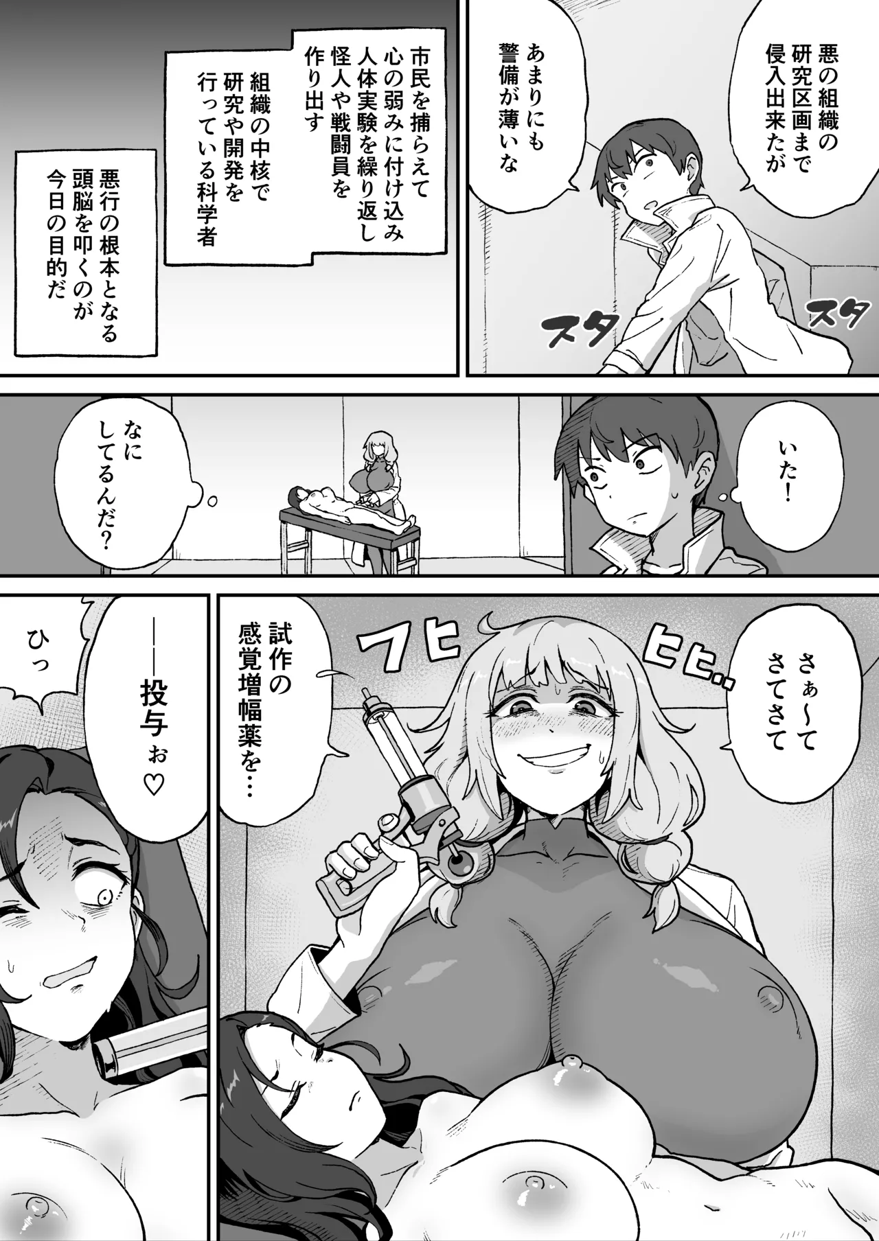 悪の組織の幹部サイエンティスト Page.3
