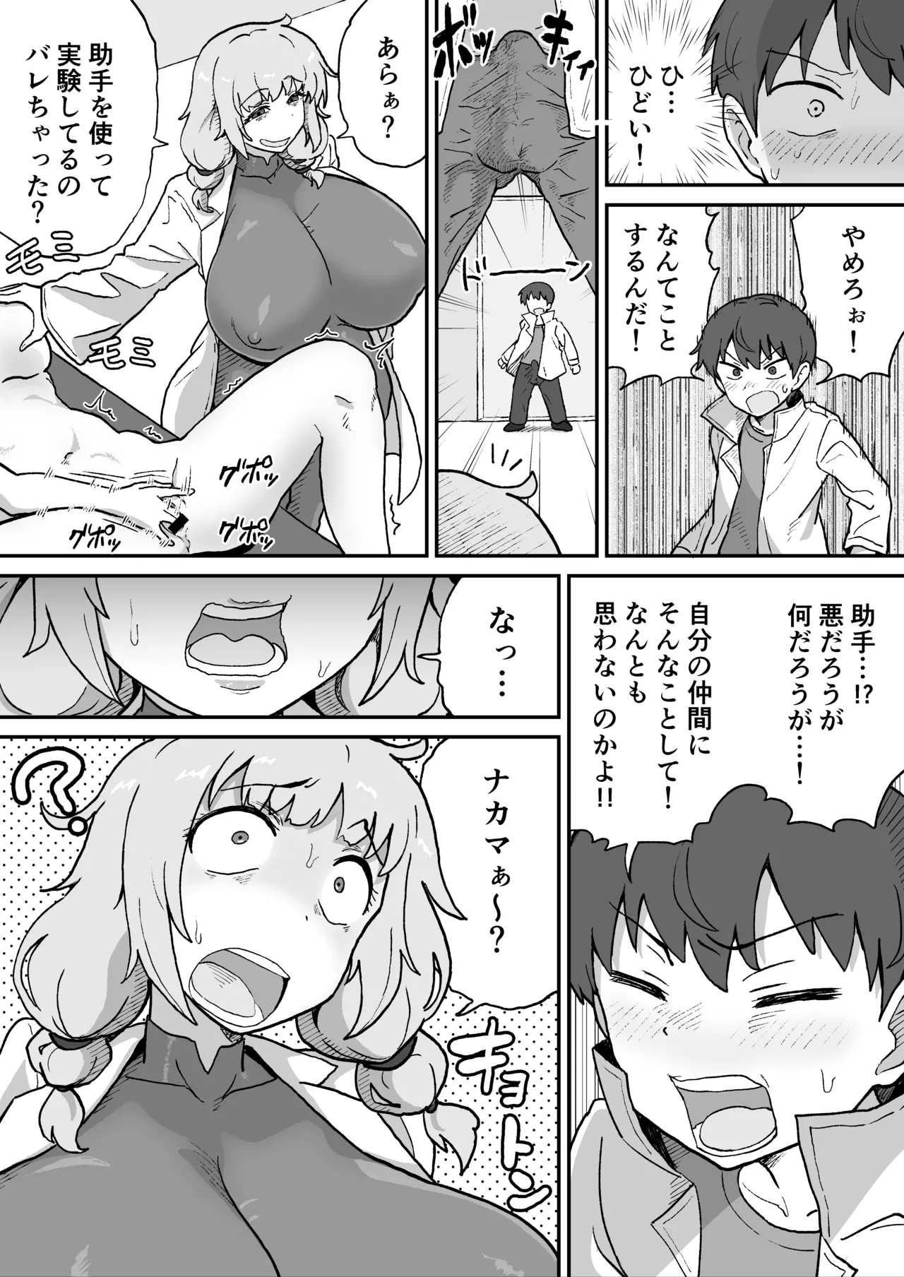 悪の組織の幹部サイエンティスト Page.5