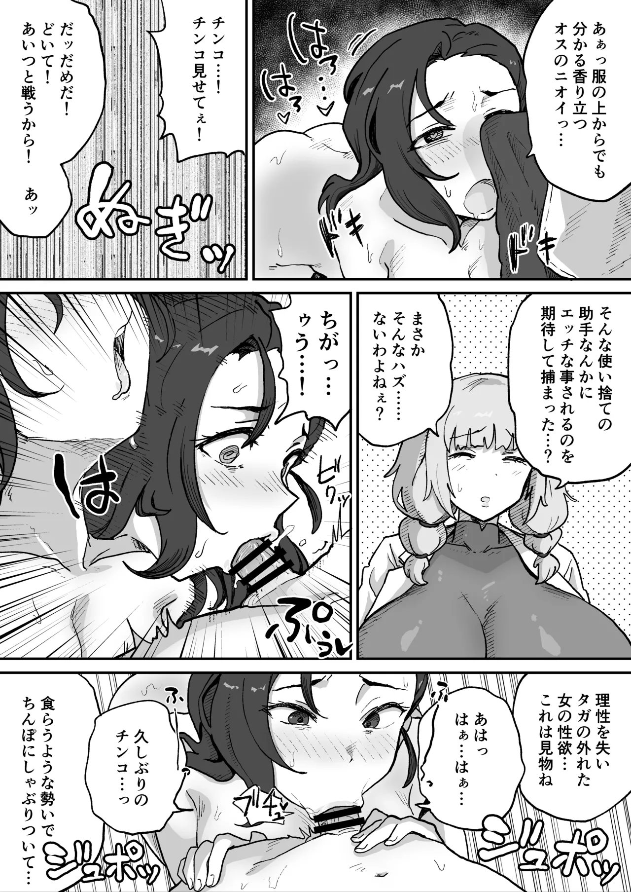 悪の組織の幹部サイエンティスト Page.8