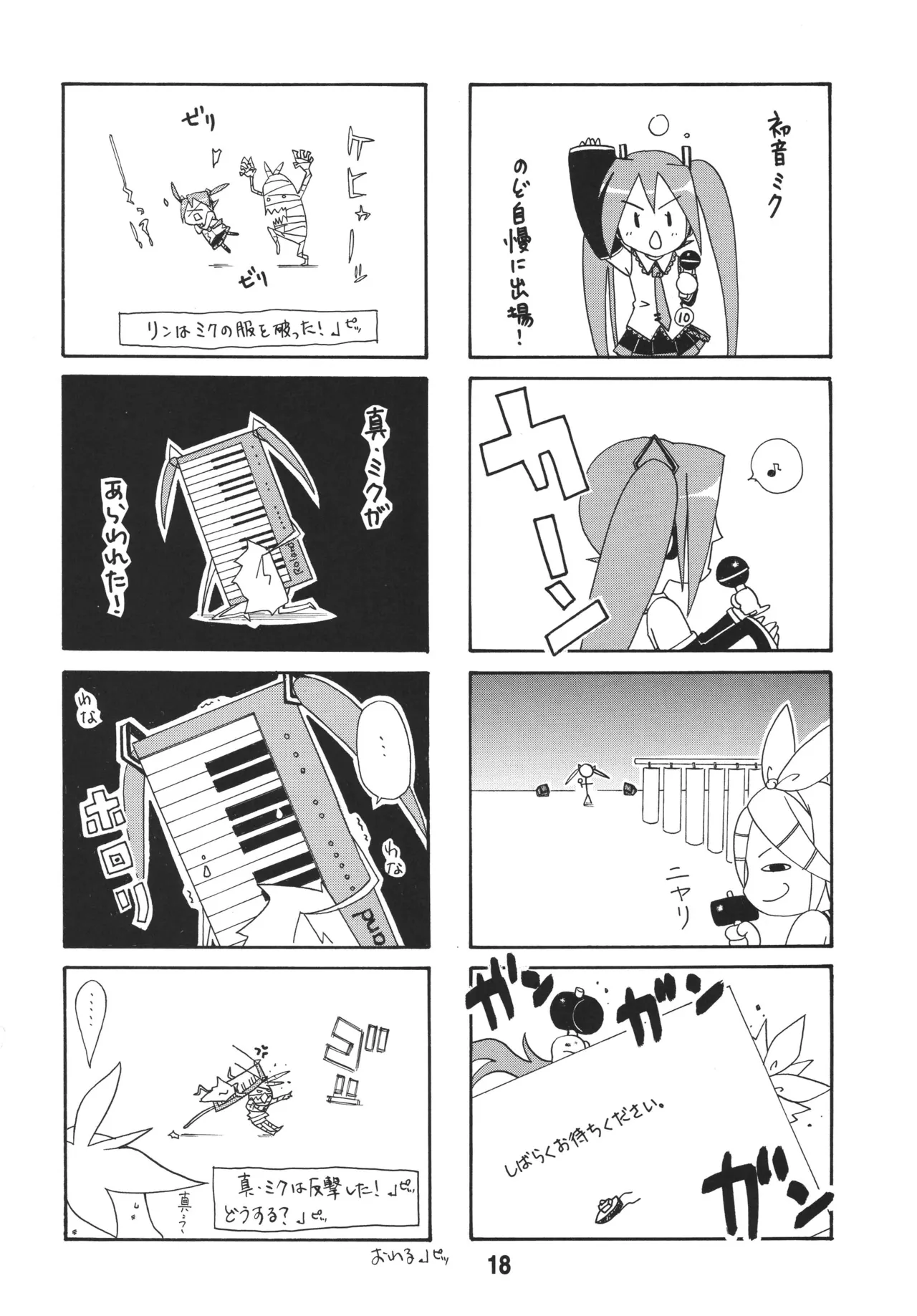 ハツネックス Page.17