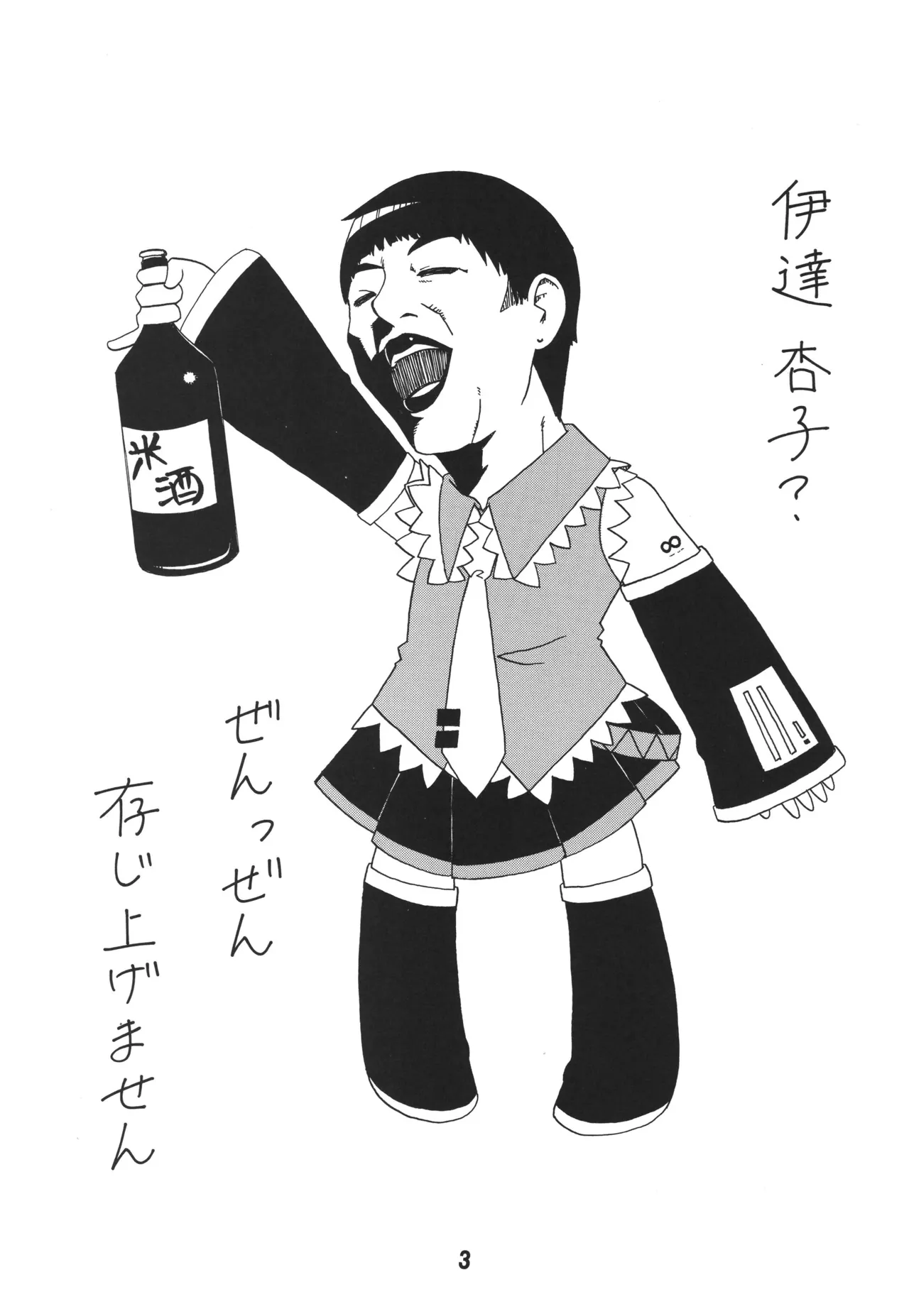 ハツネックス Page.2