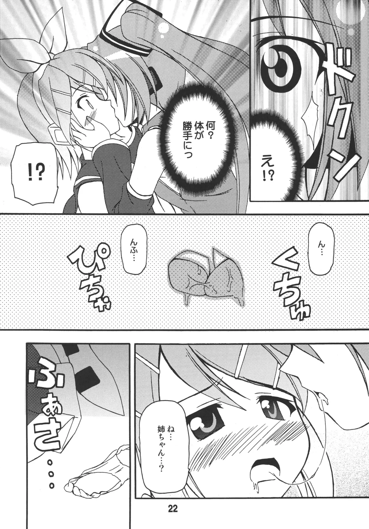 ハツネックス Page.21