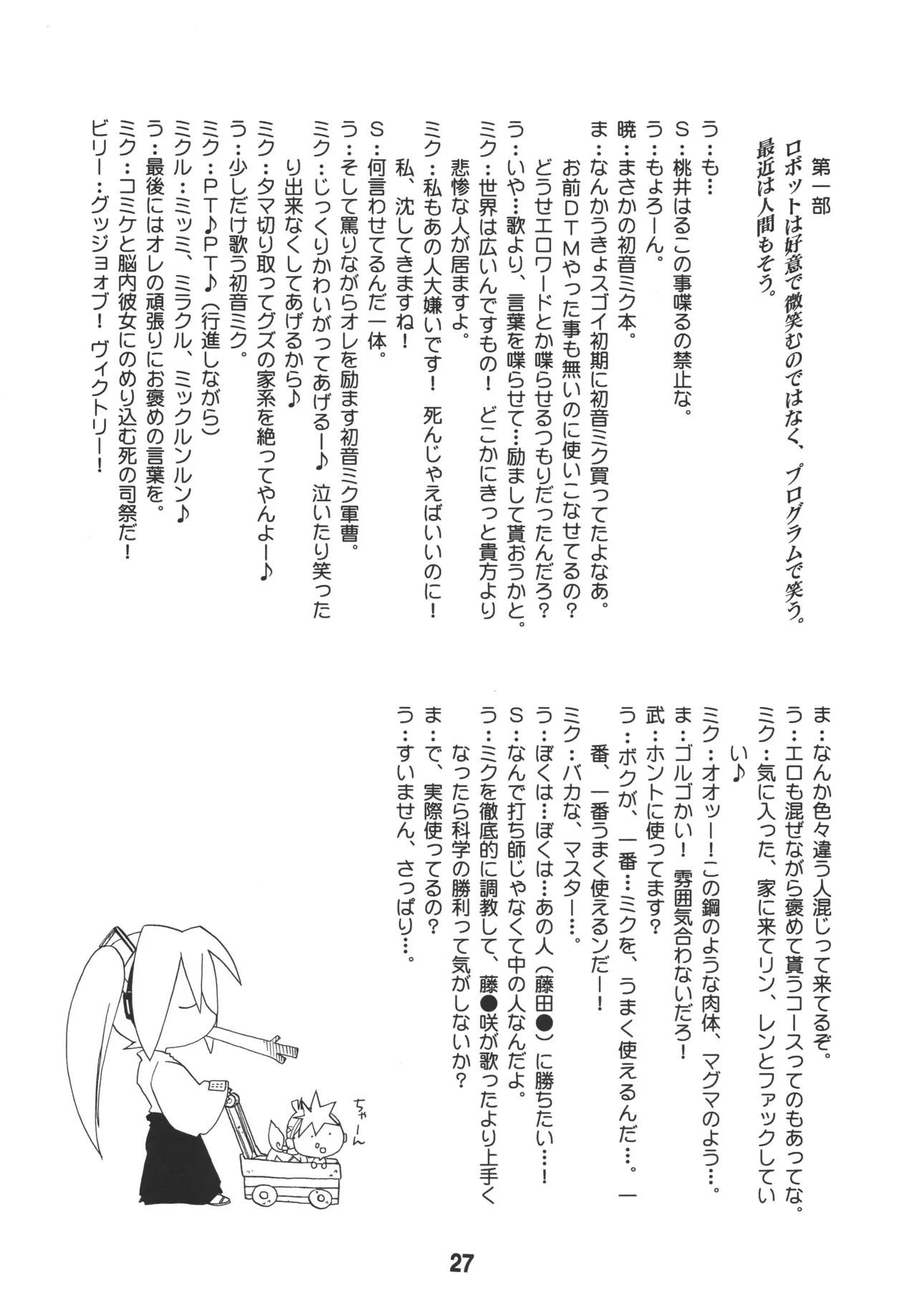 ハツネックス Page.26