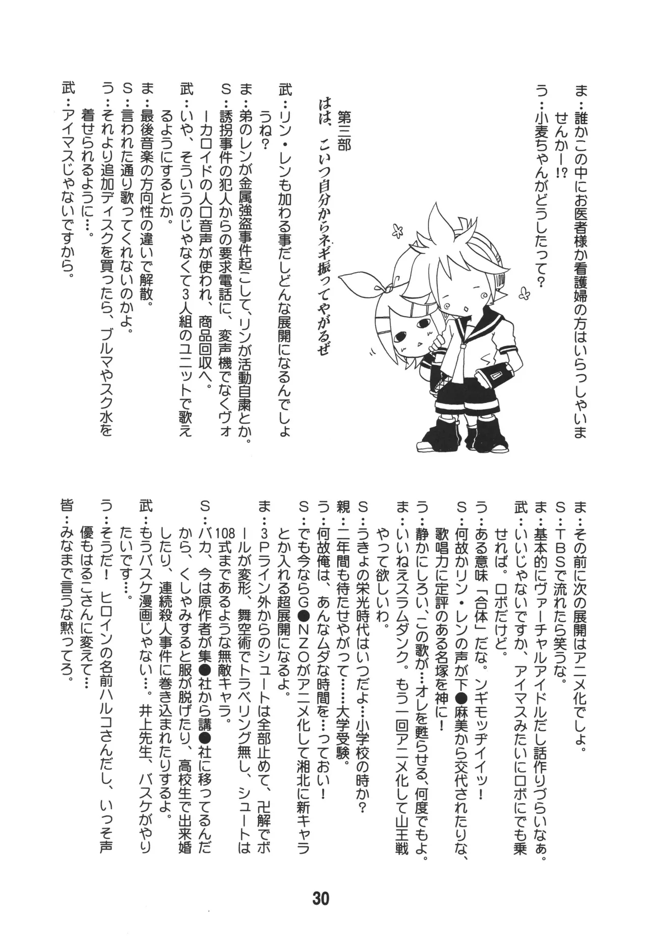 ハツネックス Page.29