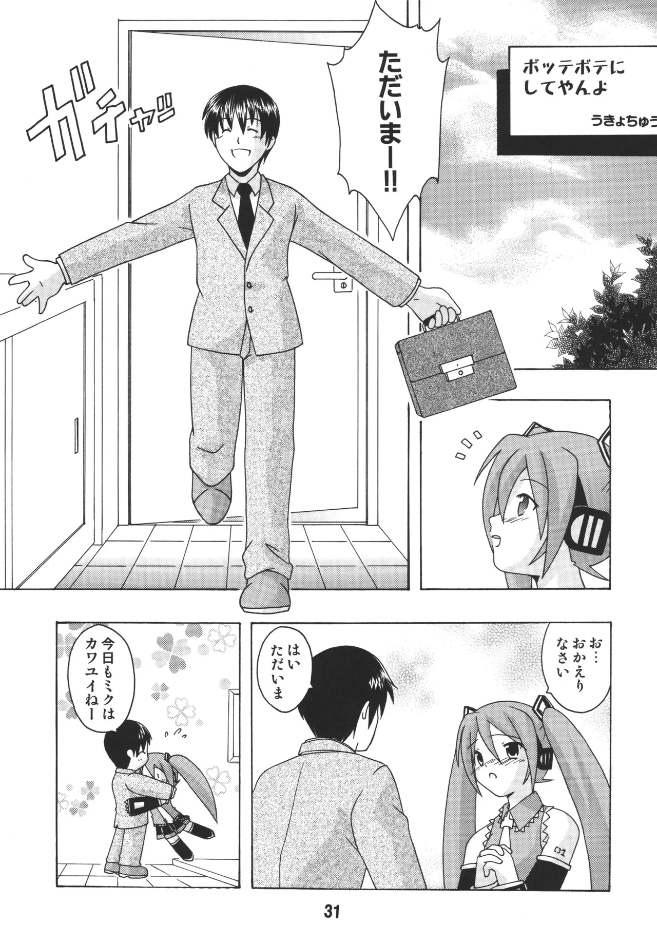 ハツネックス Page.30