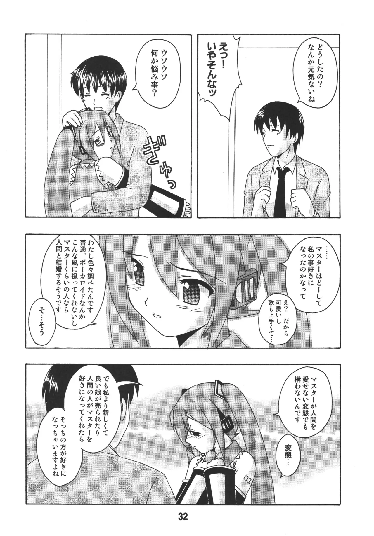 ハツネックス Page.31
