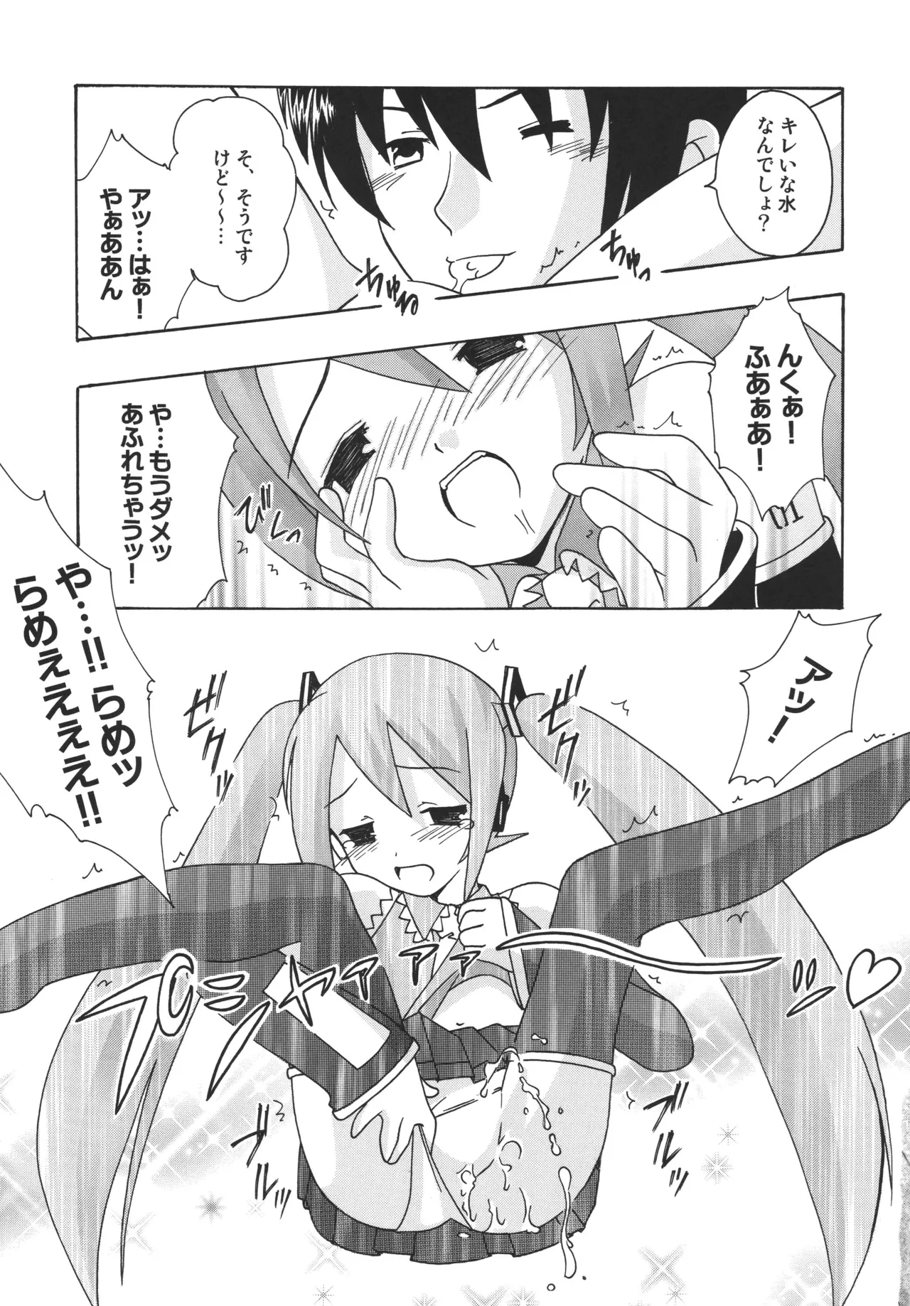 ハツネックス Page.34