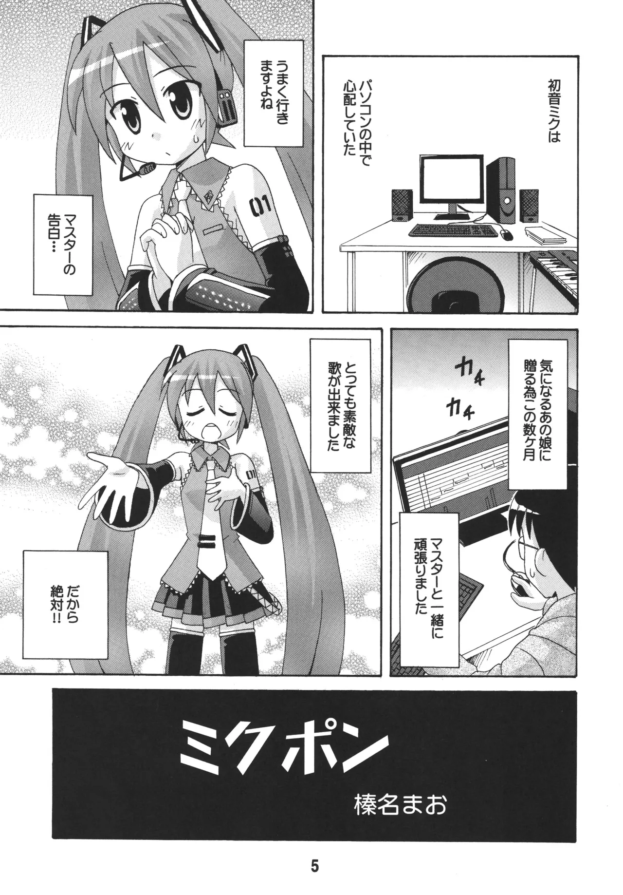 ハツネックス Page.4