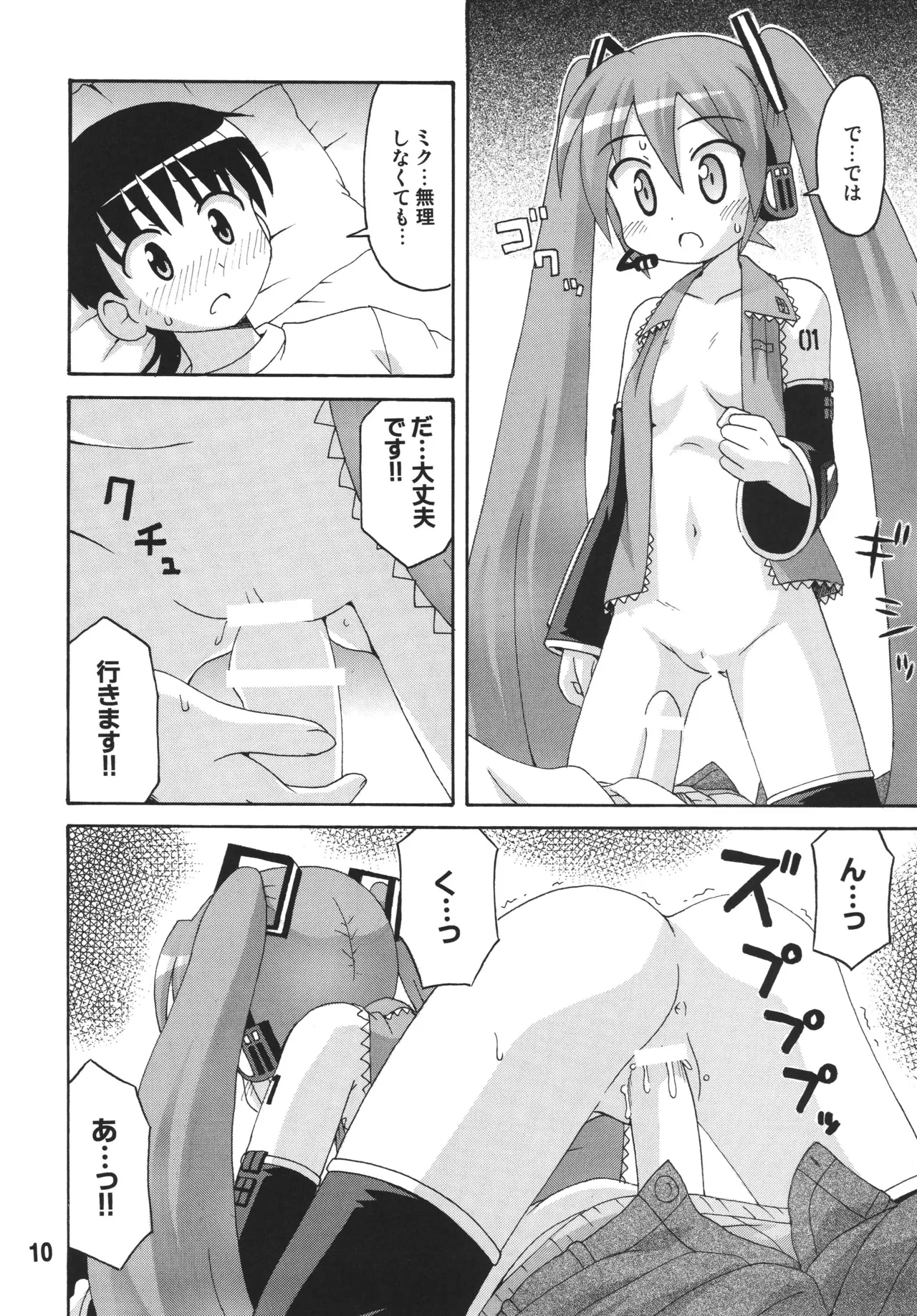 ハツネックス Page.9