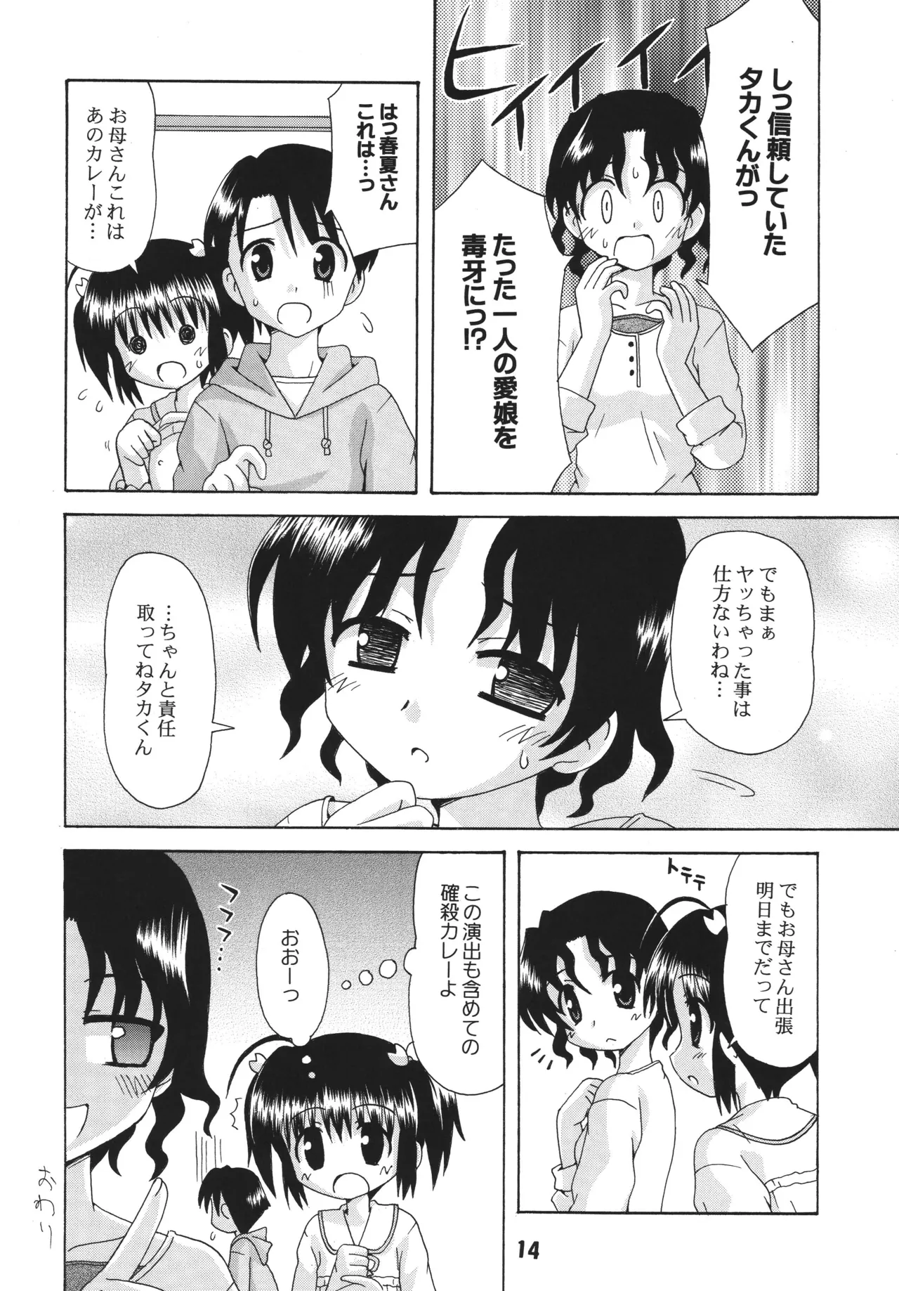 ナデナデ オルタナティブ Page.13
