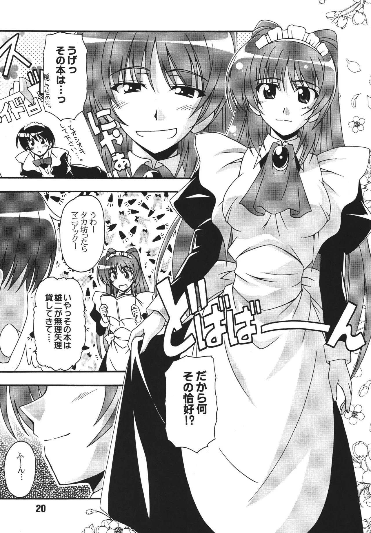 ナデナデ オルタナティブ Page.19