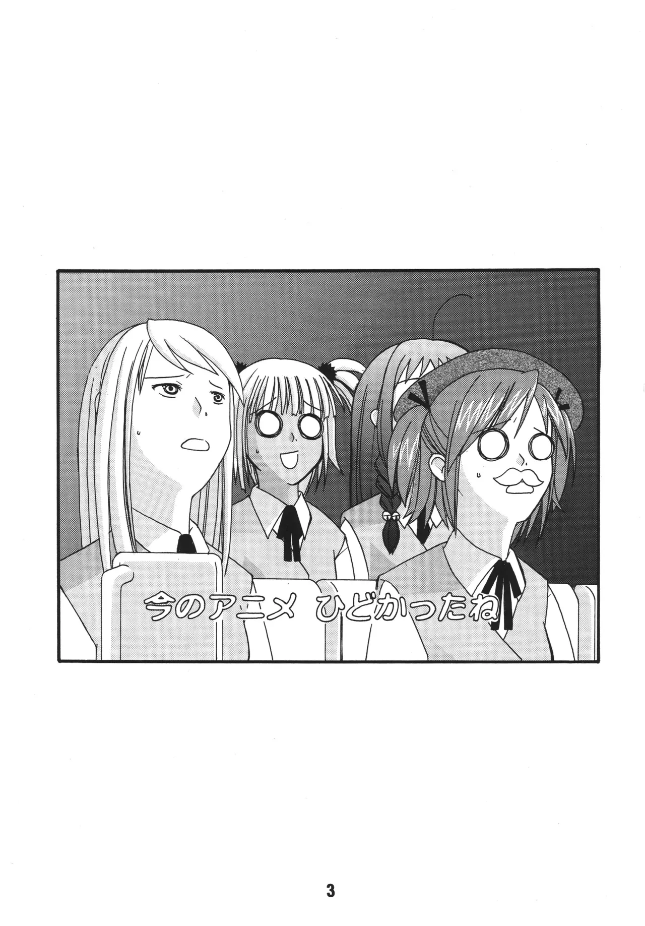 ナデナデ オルタナティブ Page.2