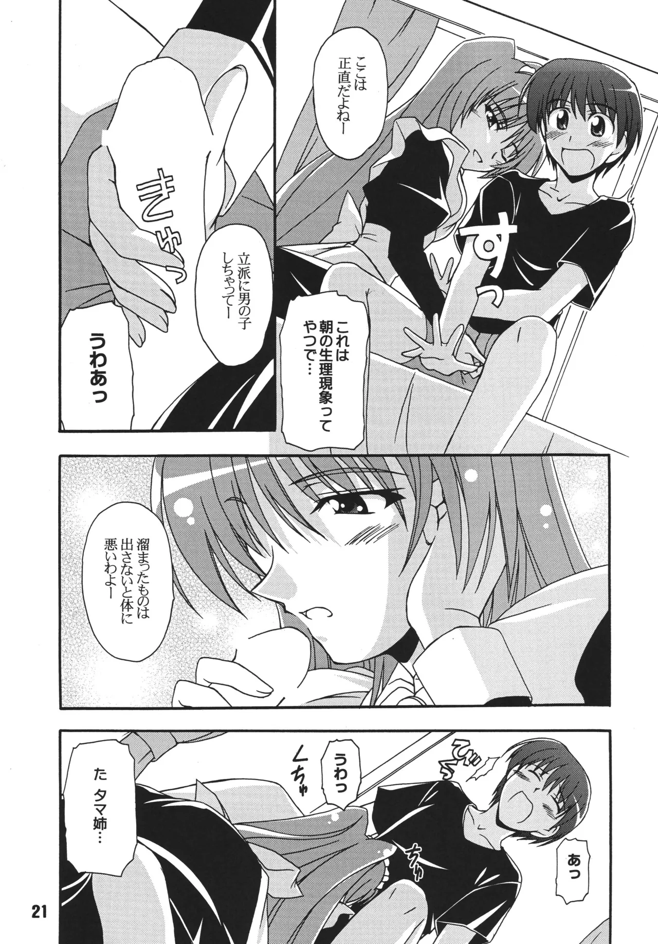 ナデナデ オルタナティブ Page.20