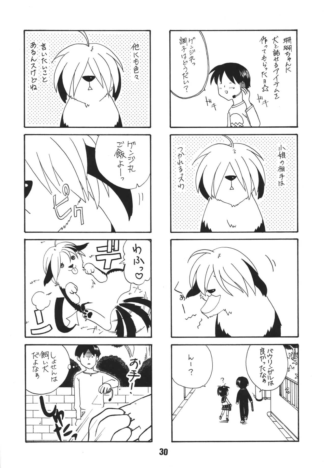 ナデナデ オルタナティブ Page.29