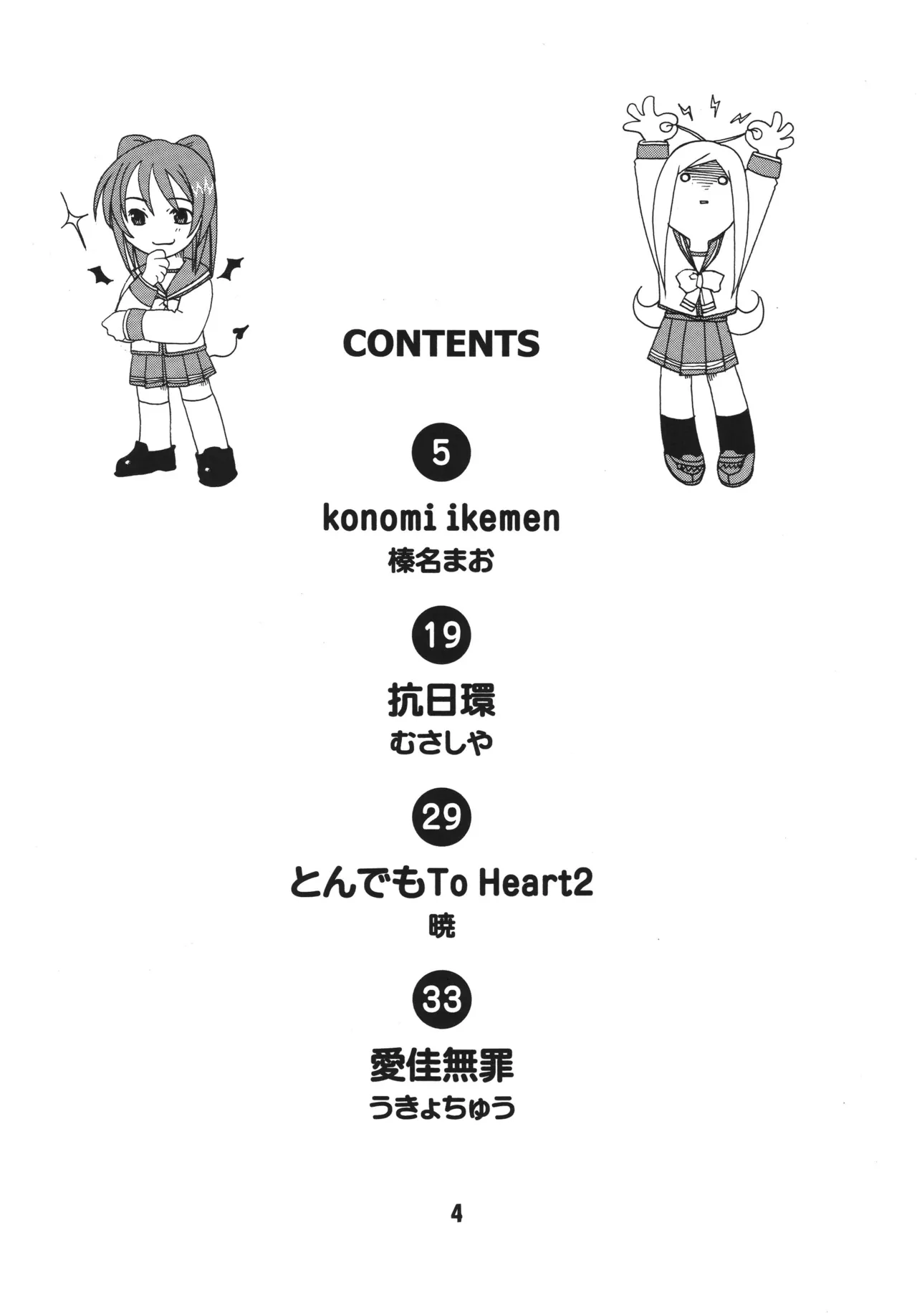 ナデナデ オルタナティブ Page.3