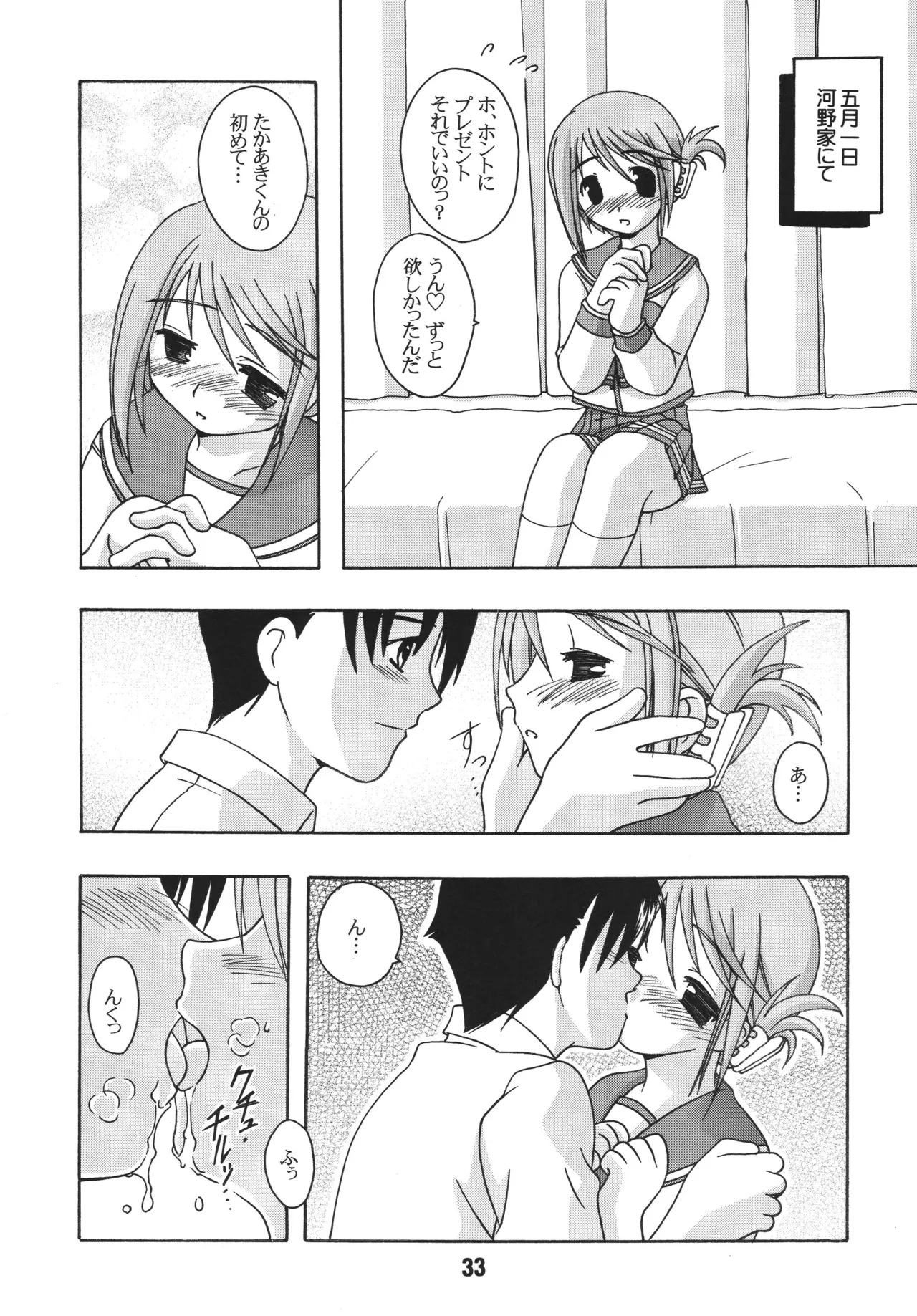 ナデナデ オルタナティブ Page.32