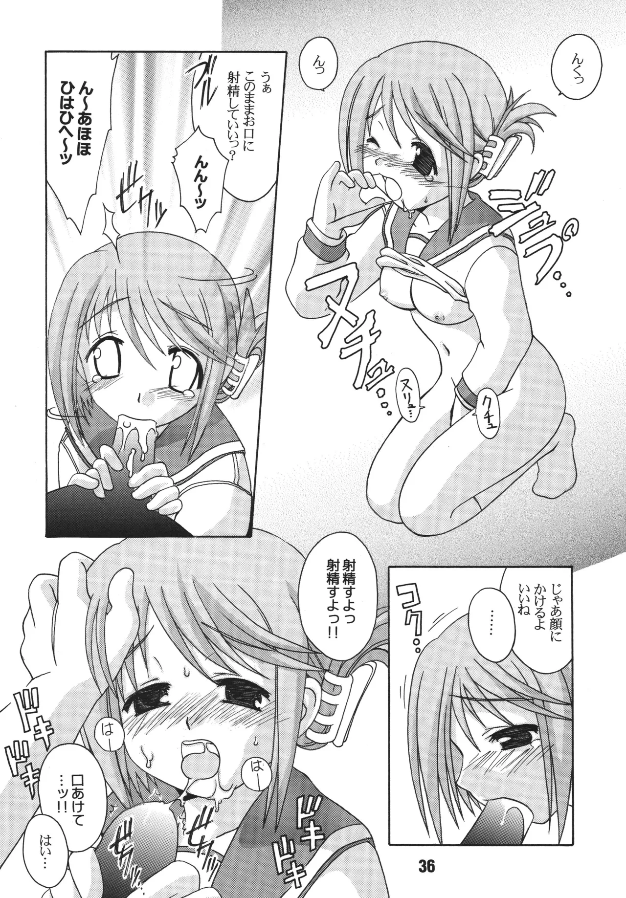 ナデナデ オルタナティブ Page.35