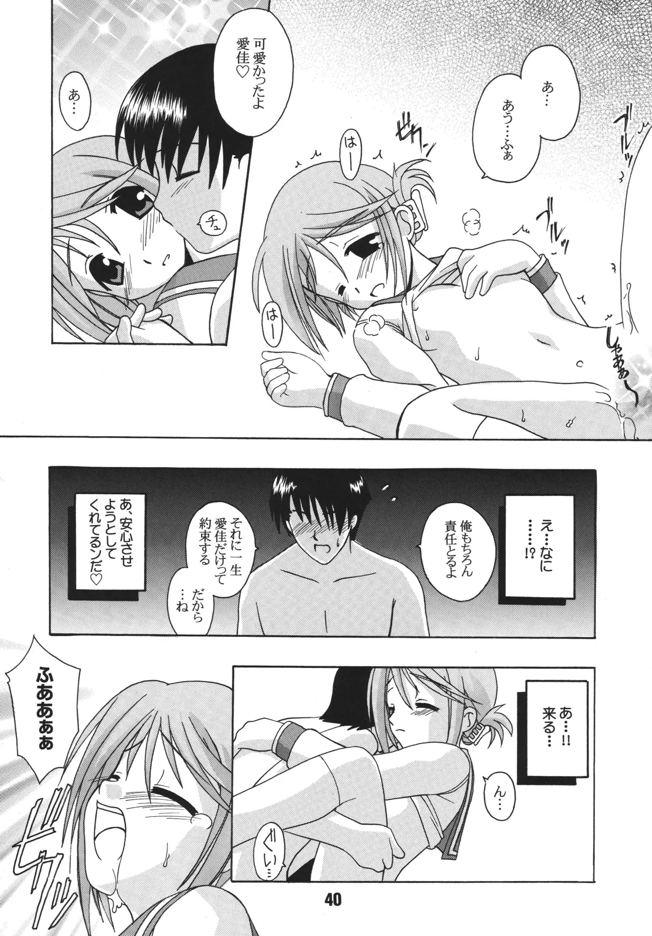 ナデナデ オルタナティブ Page.39