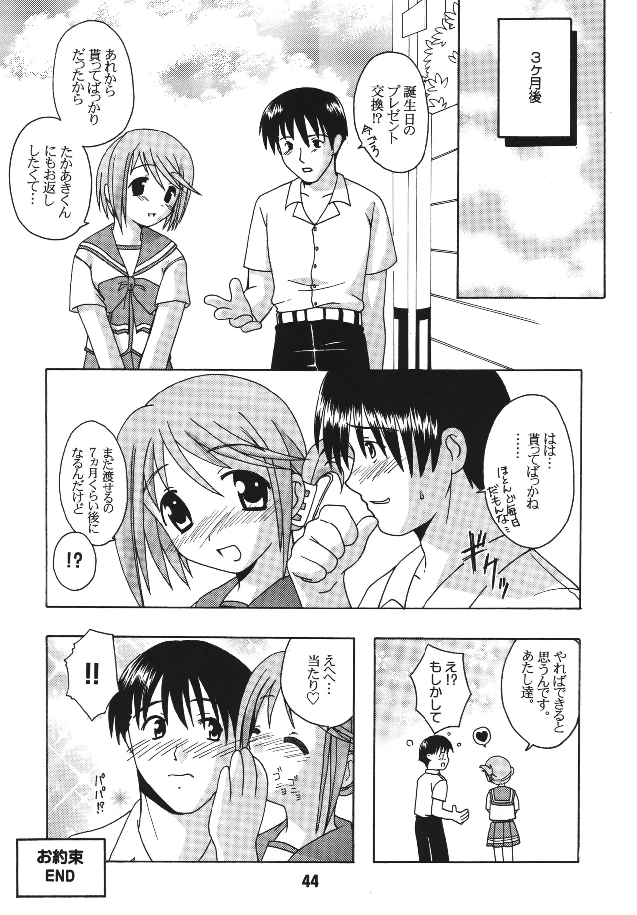 ナデナデ オルタナティブ Page.43