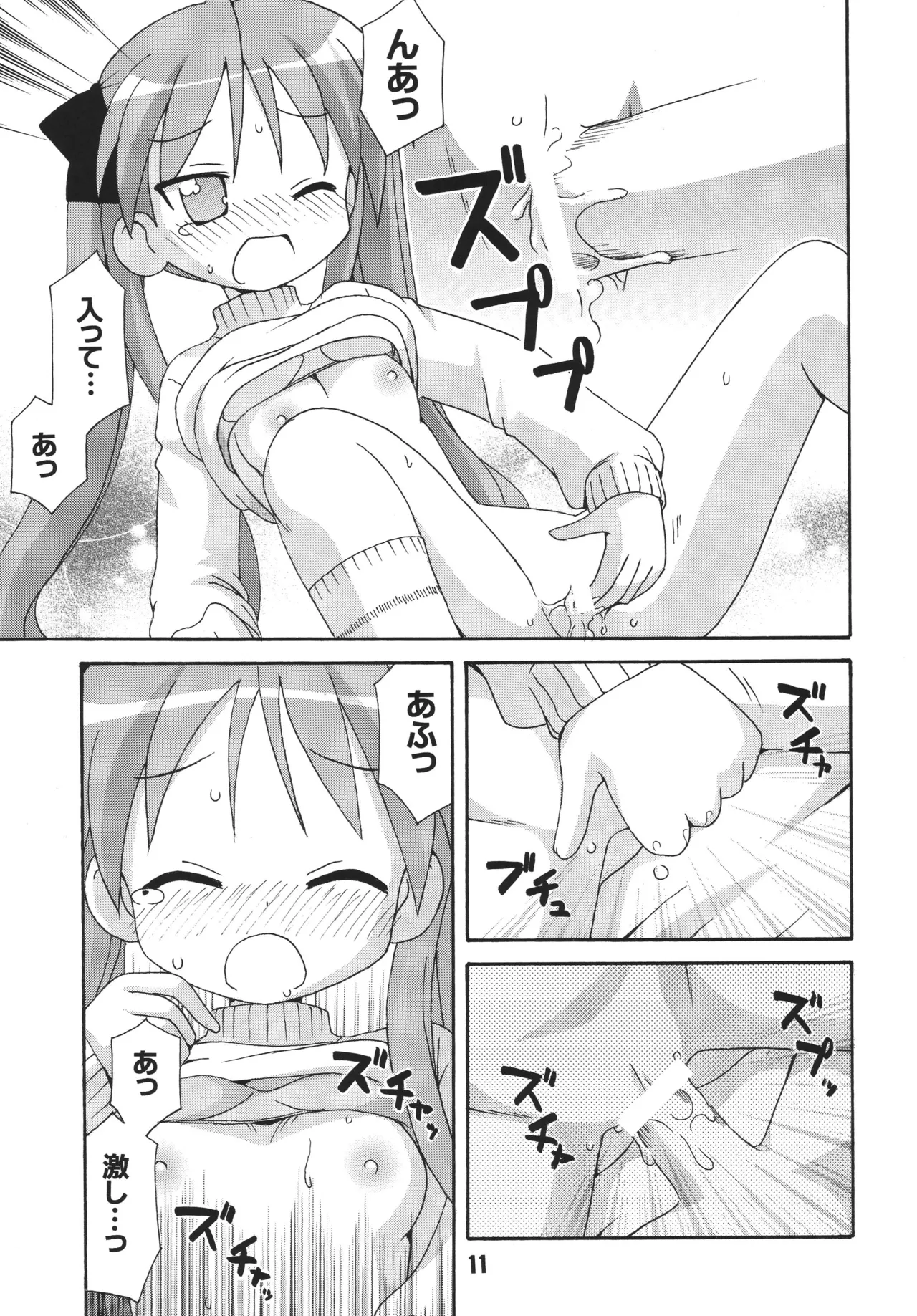 しの☆はら Page.10