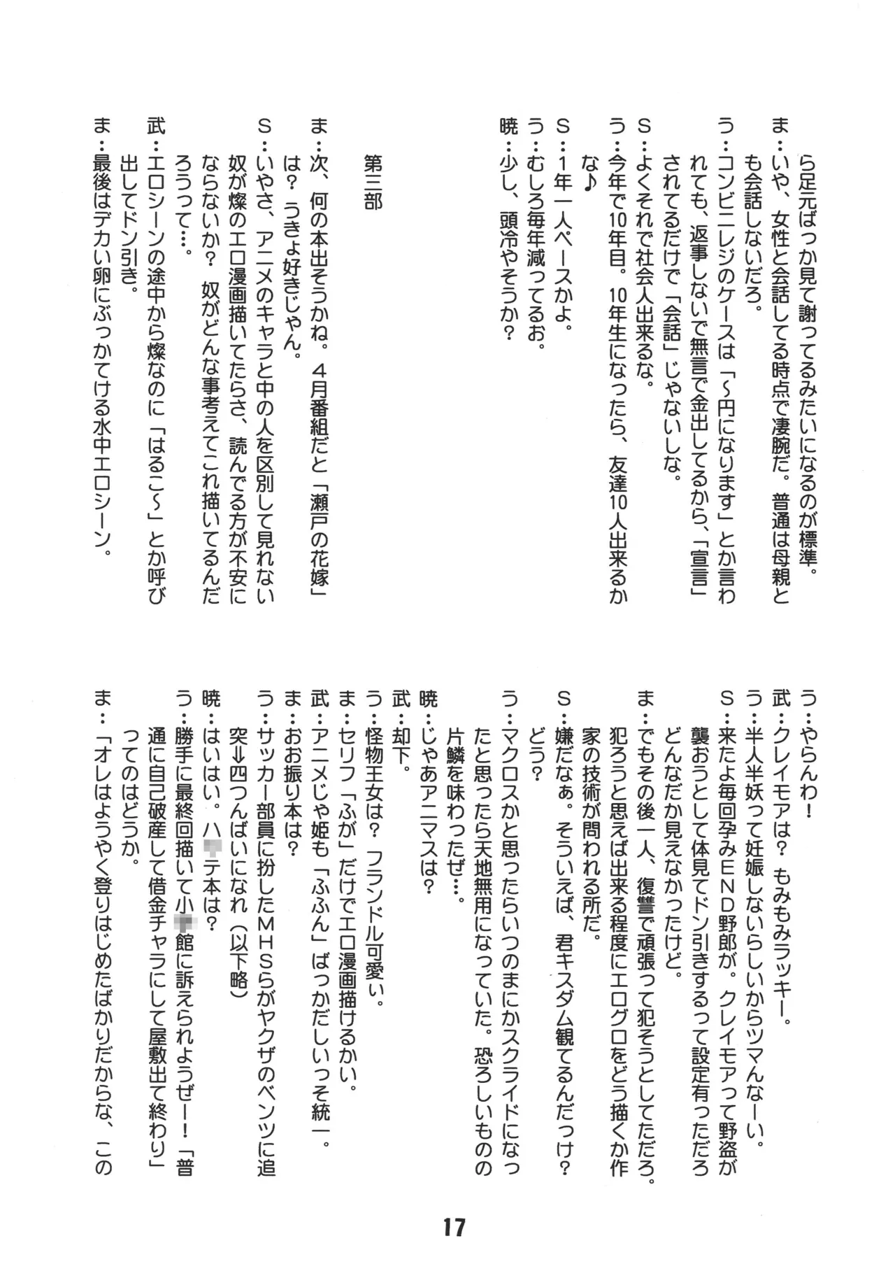 しの☆はら Page.16