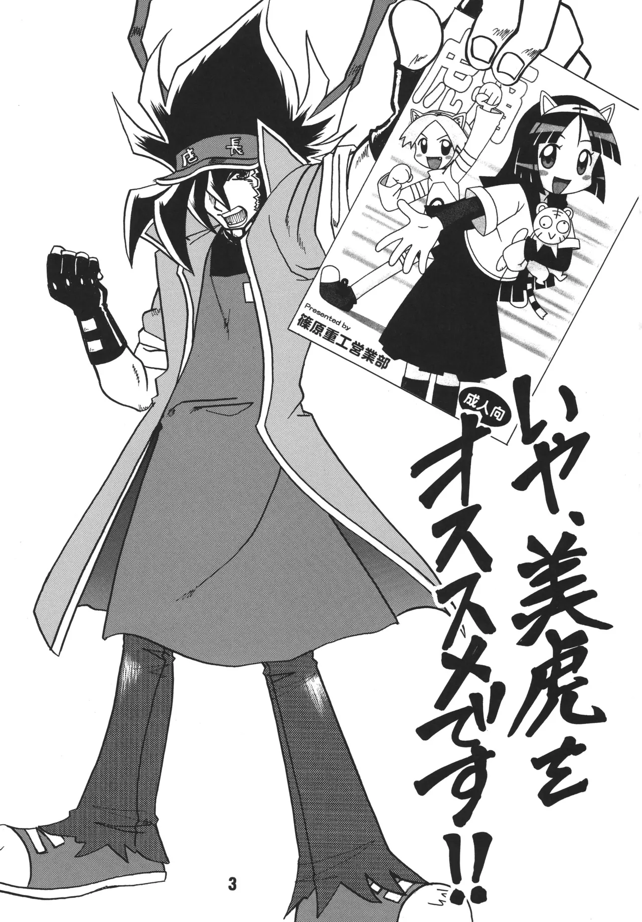 しの☆はら Page.2