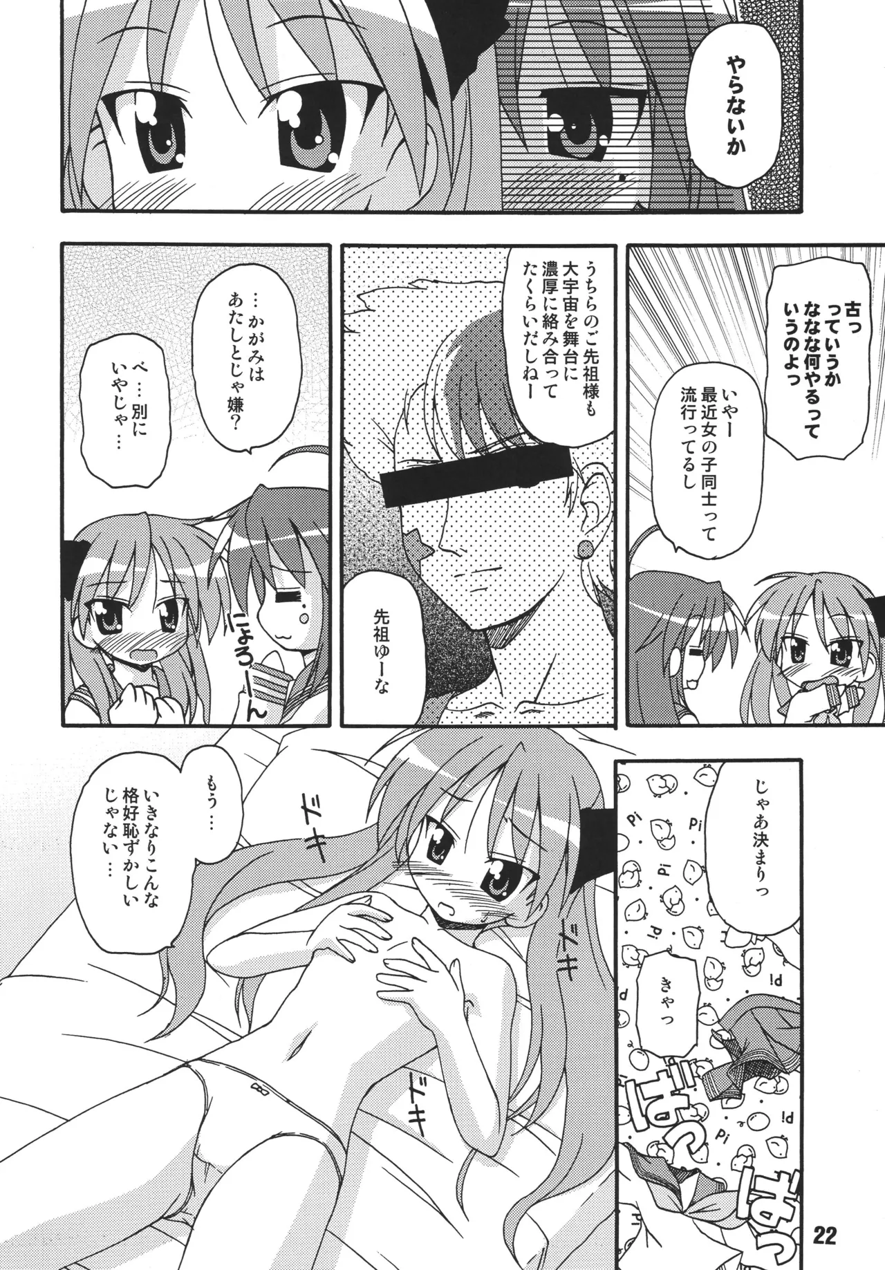 しの☆はら Page.21