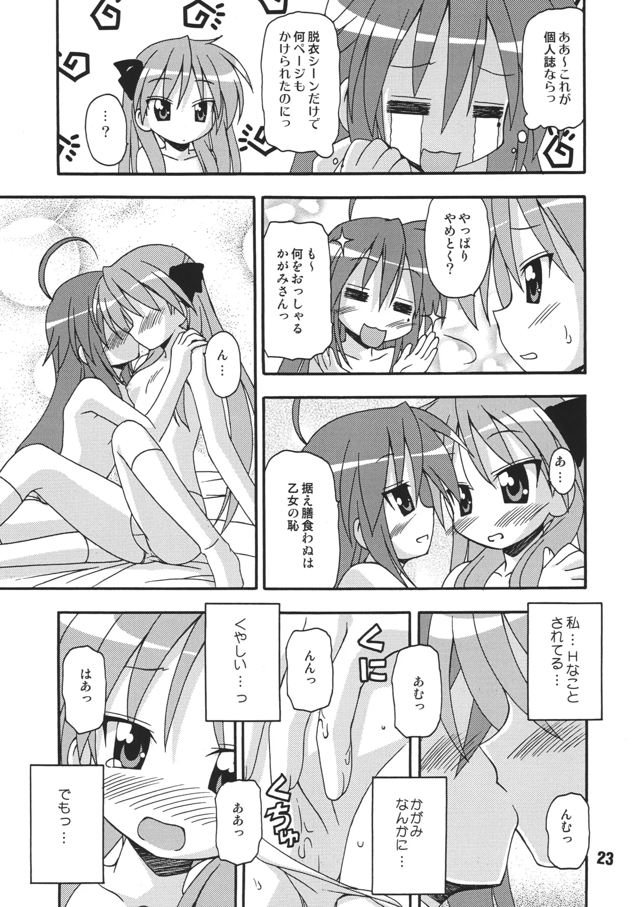 しの☆はら Page.22