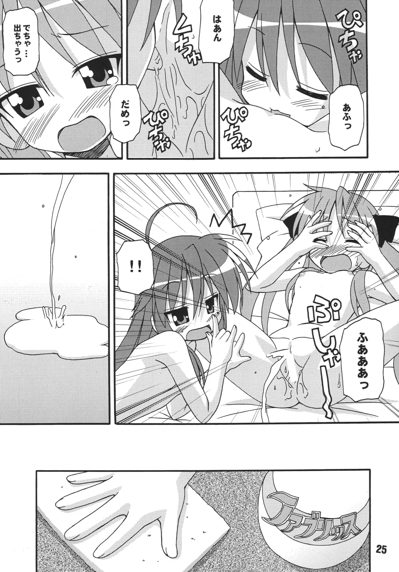しの☆はら Page.24