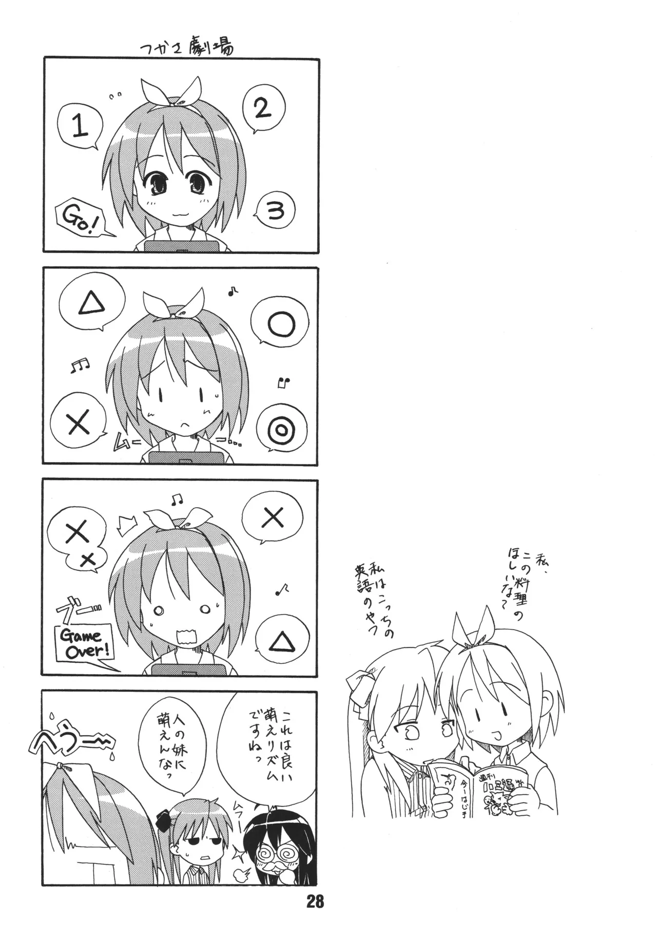 しの☆はら Page.27