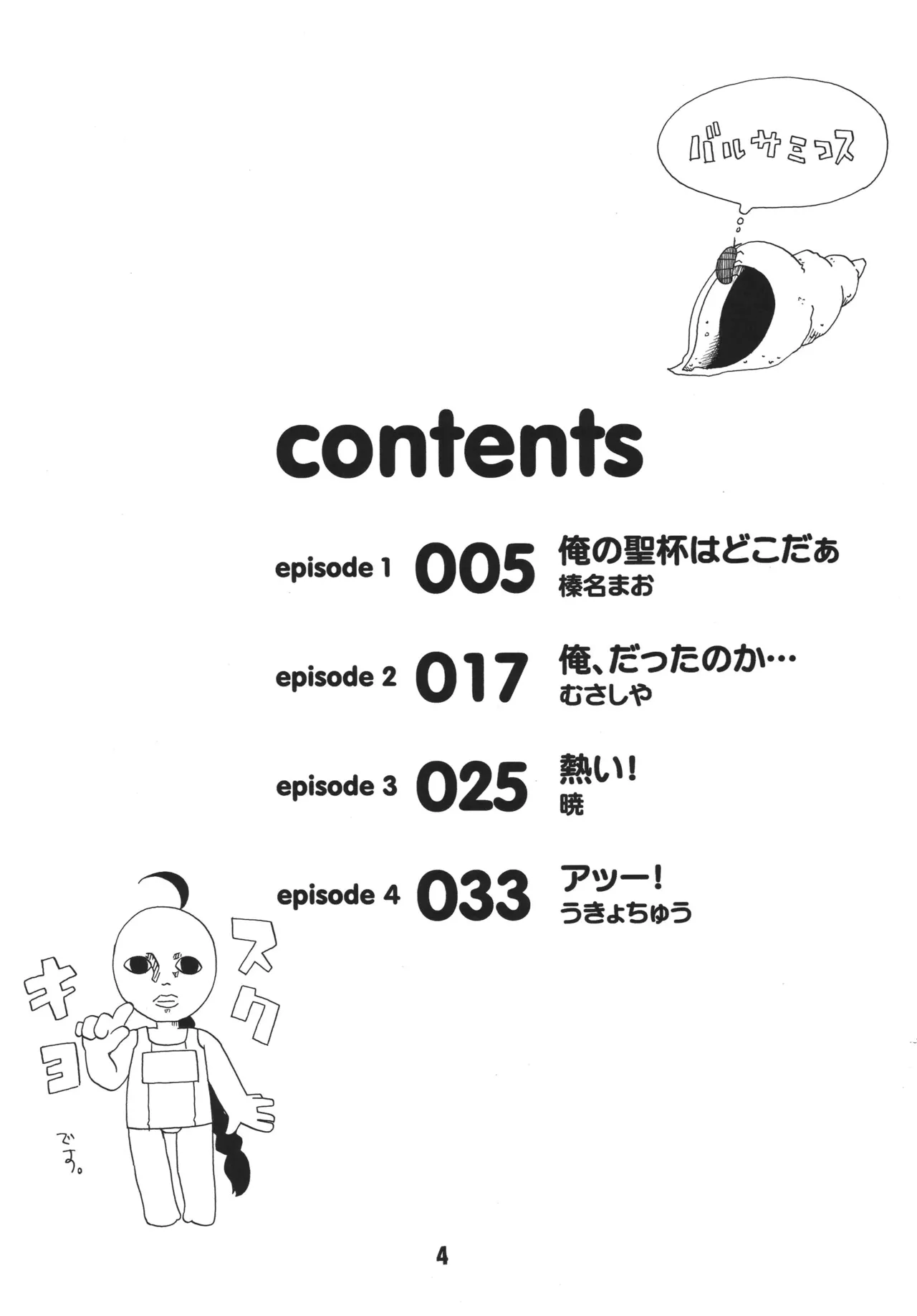 しの☆はら Page.3