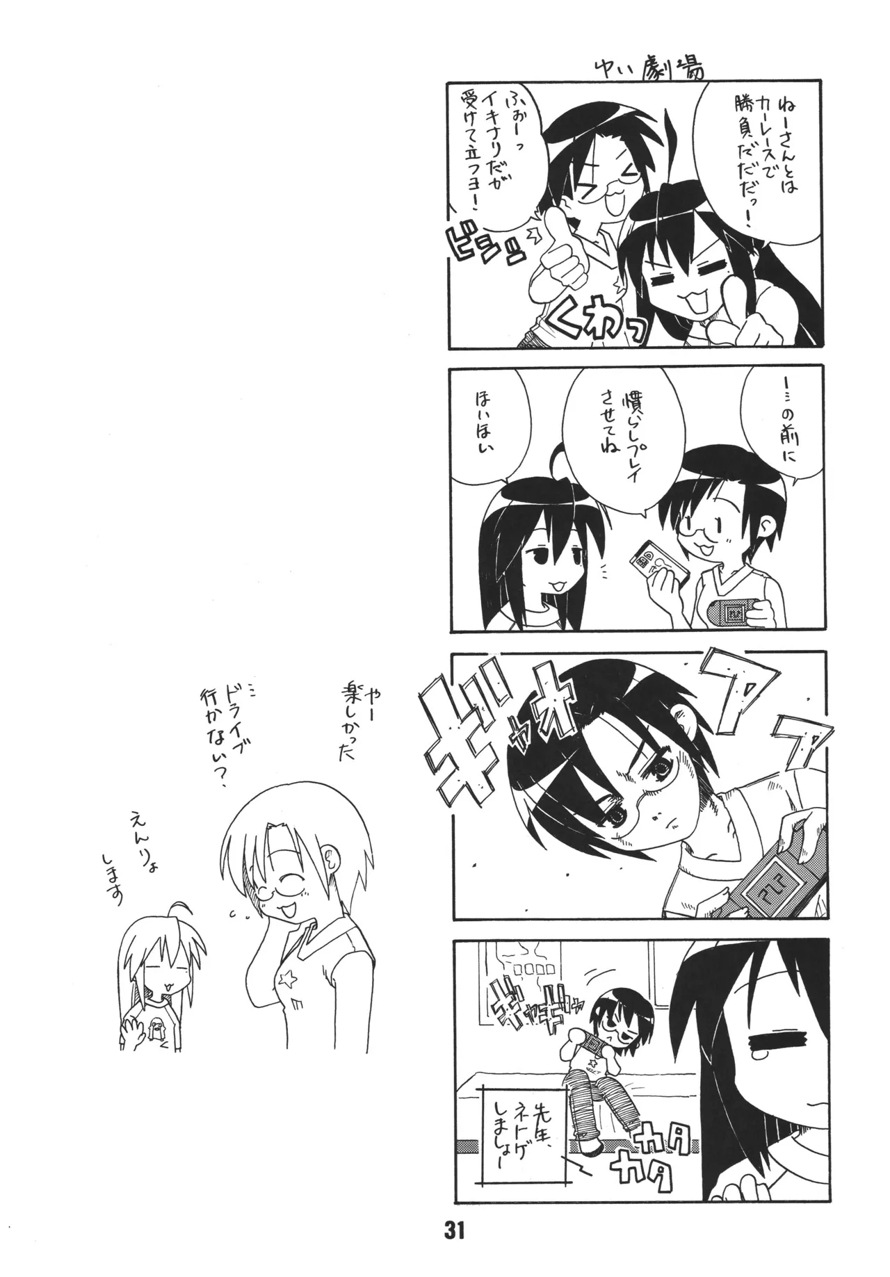 しの☆はら Page.30