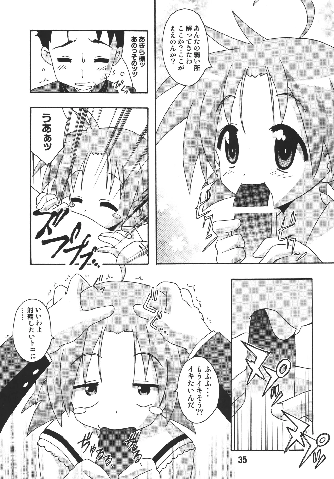 しの☆はら Page.34