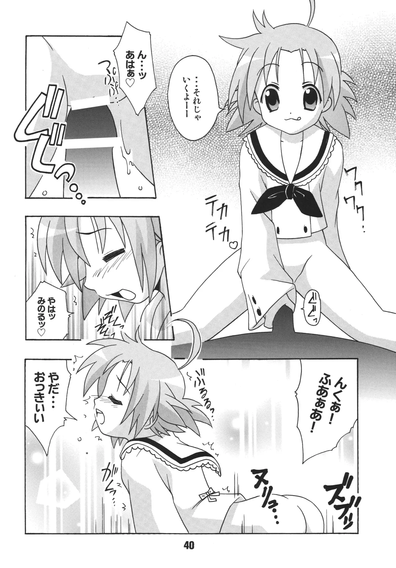 しの☆はら Page.39
