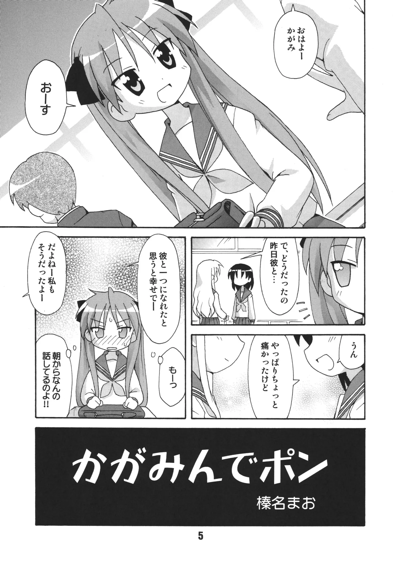 しの☆はら Page.4