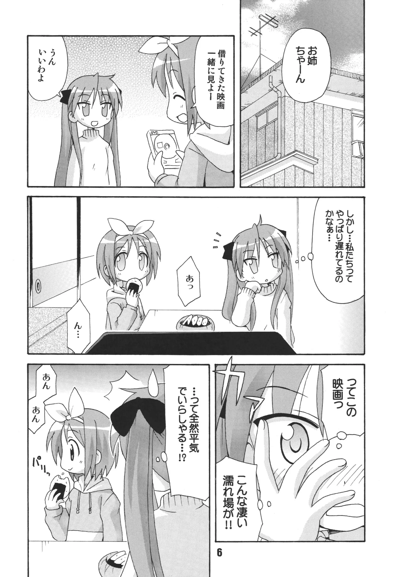 しの☆はら Page.5