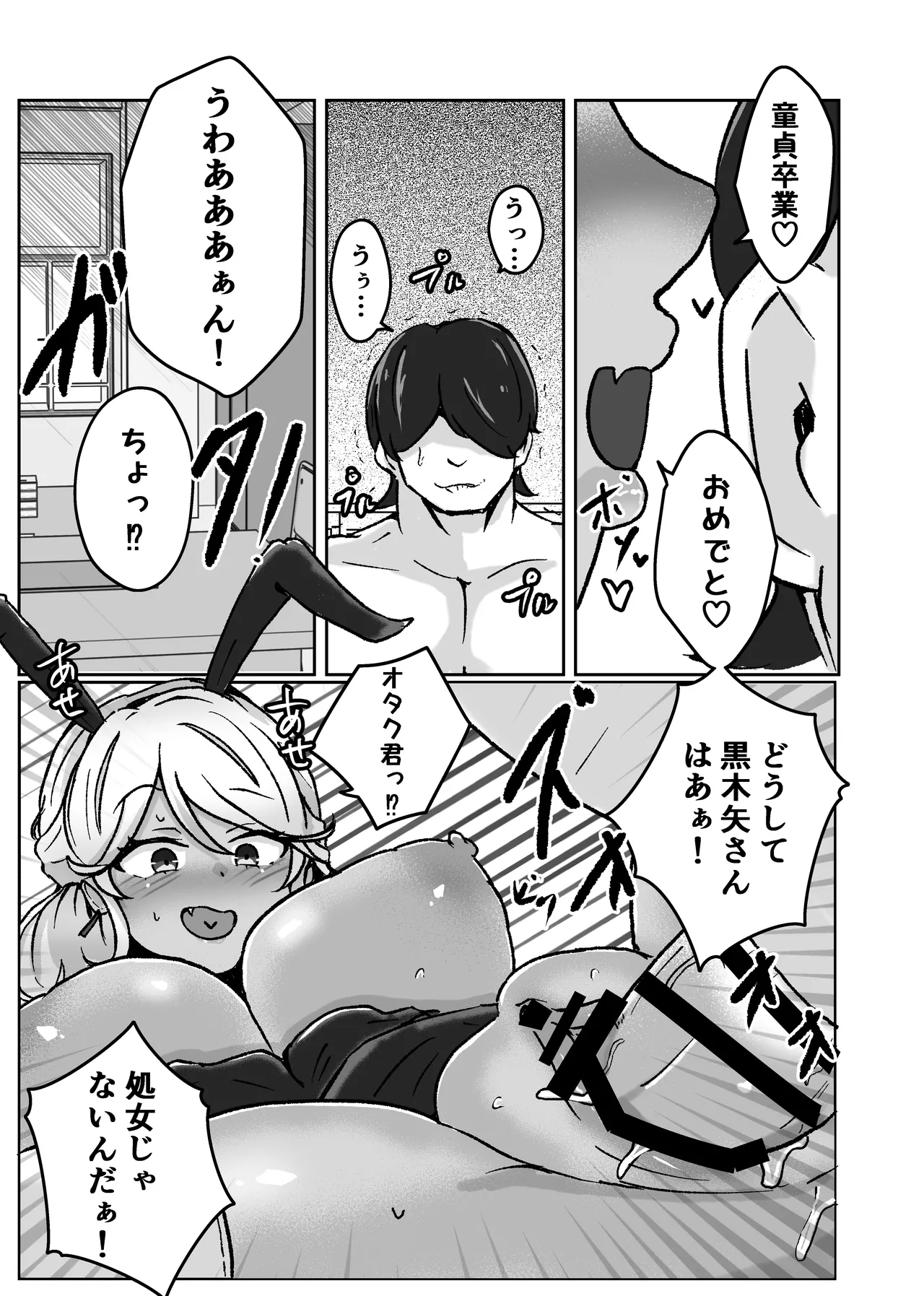 ギャルがチョーカーしてるワケ Page.27